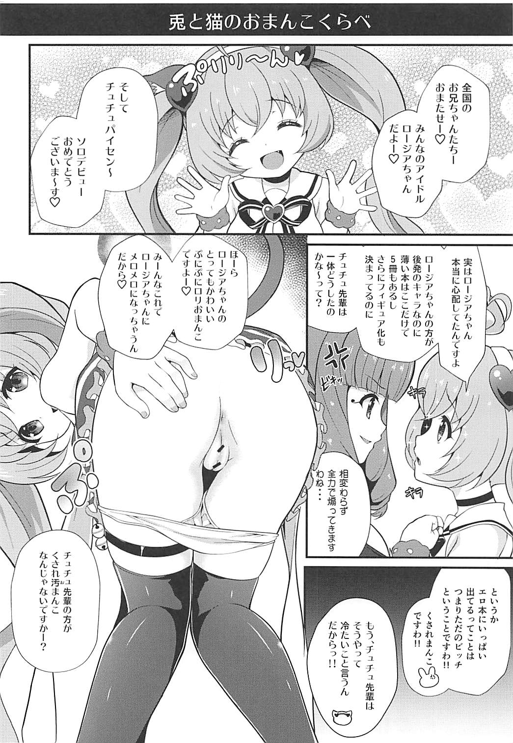 Yume o Tsukame! Solo Debut Masshigura!! - Page 21