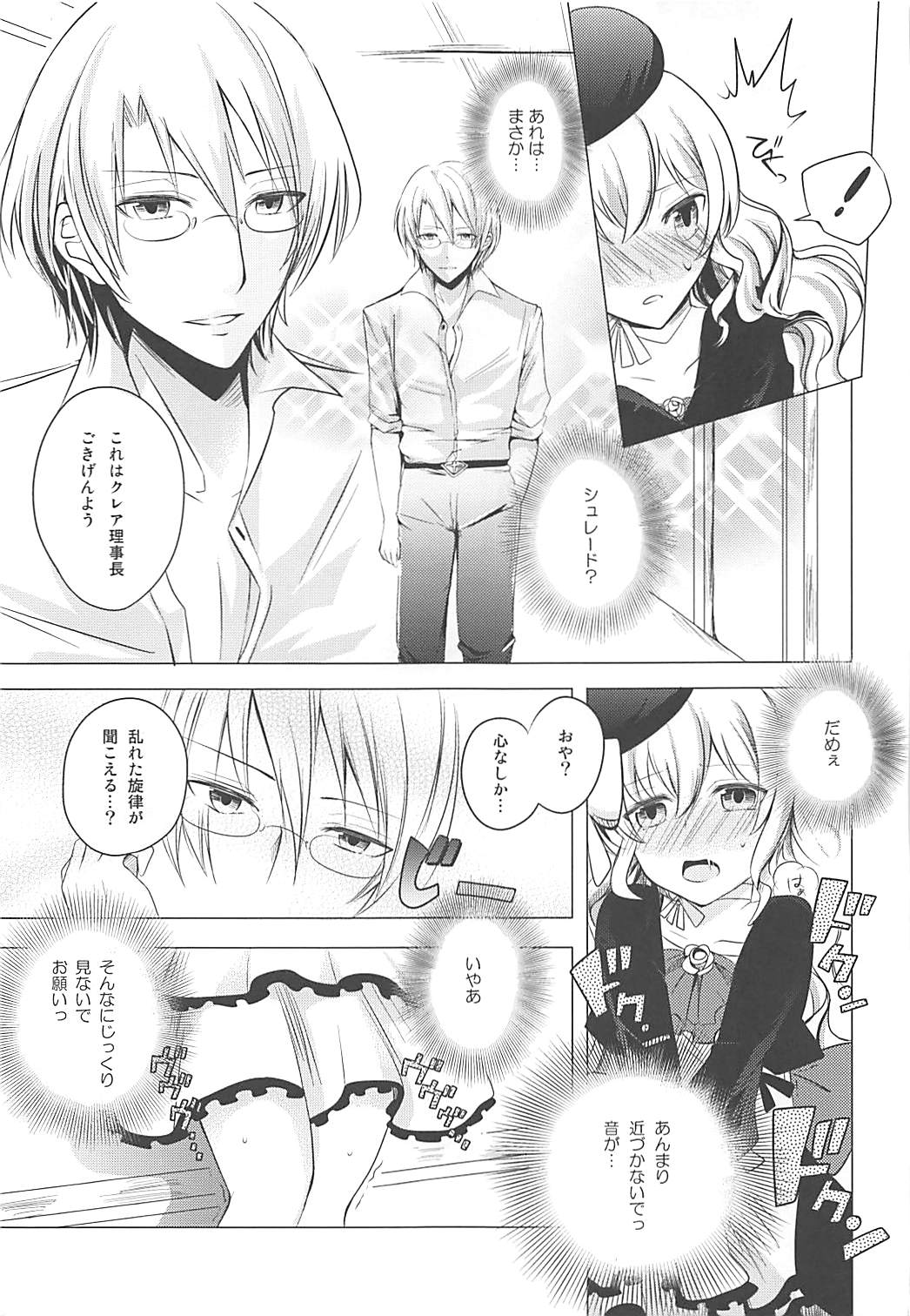 Tsunagaritai no - Page 14