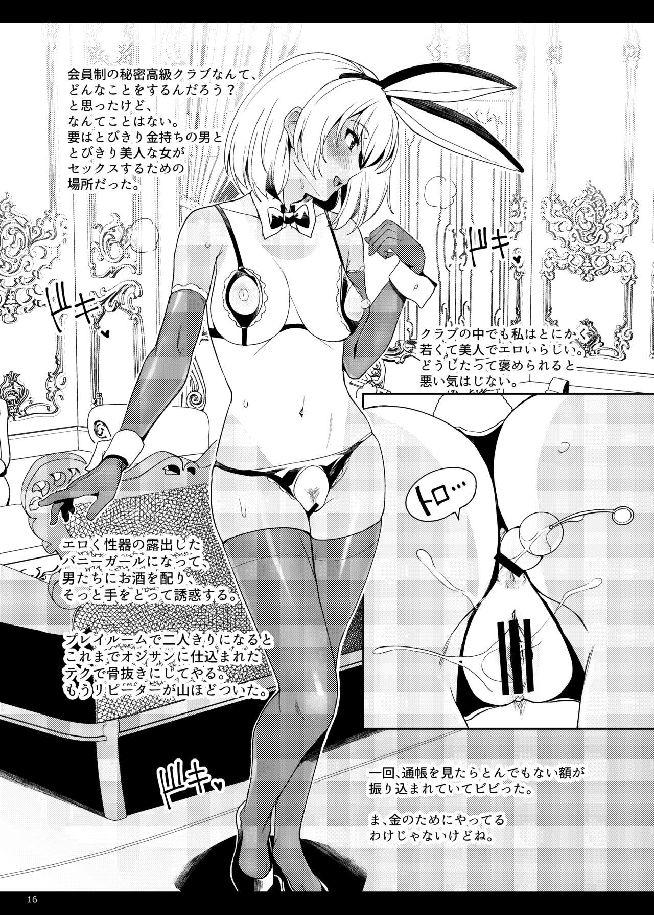 JK Gal ni Tensei Shita node Pakkopako - Page 16