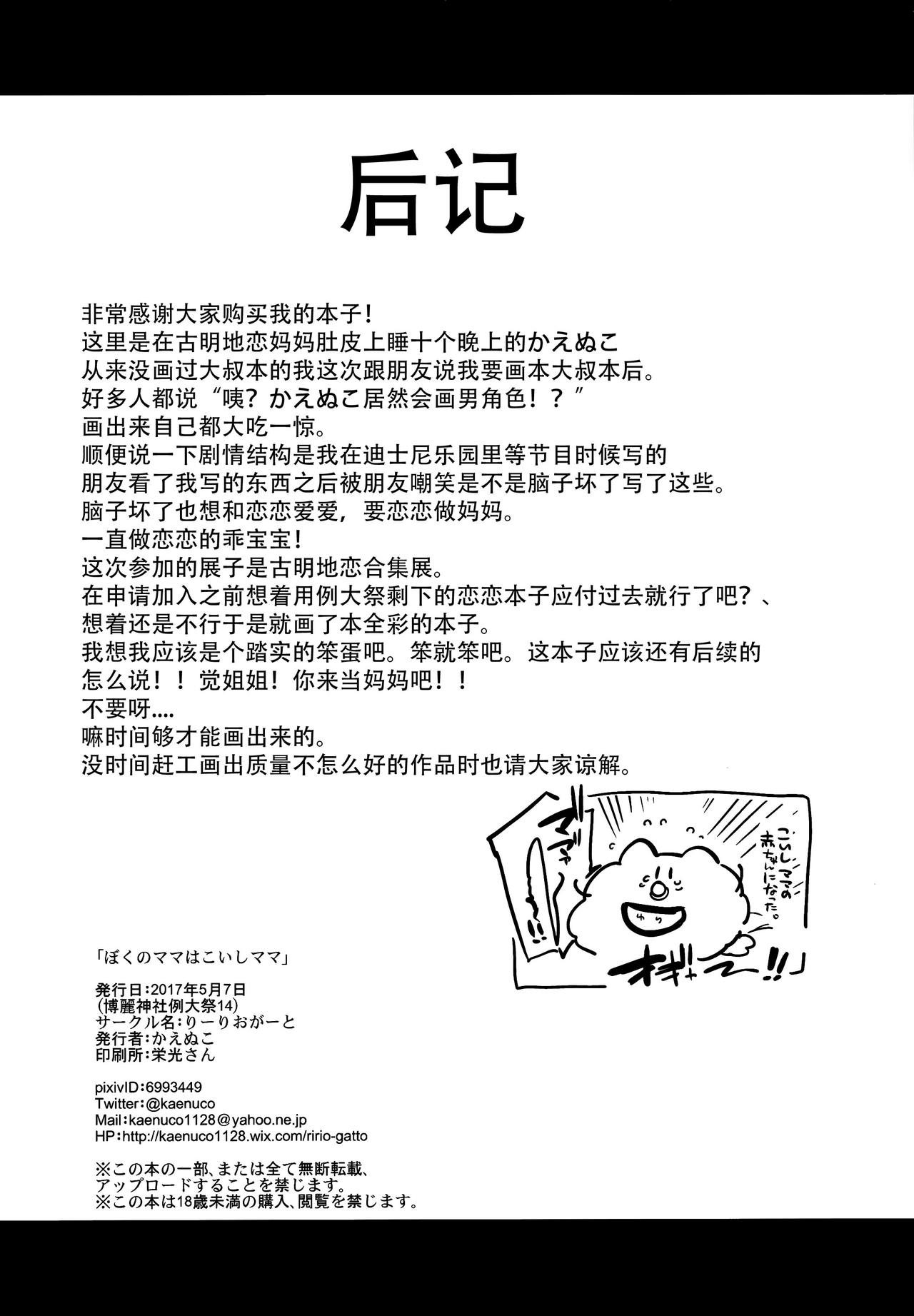 Boku no Mama wa Koishi Mama - Page 26