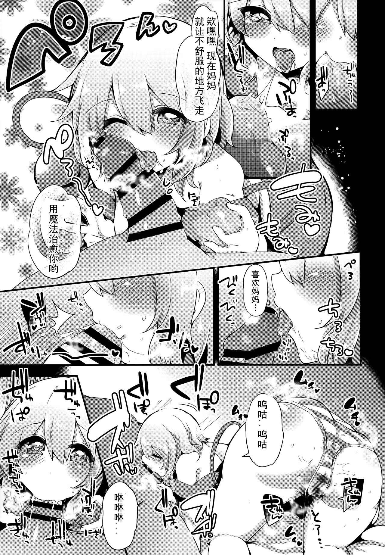 Boku no Mama wa Koishi Mama - Page 9