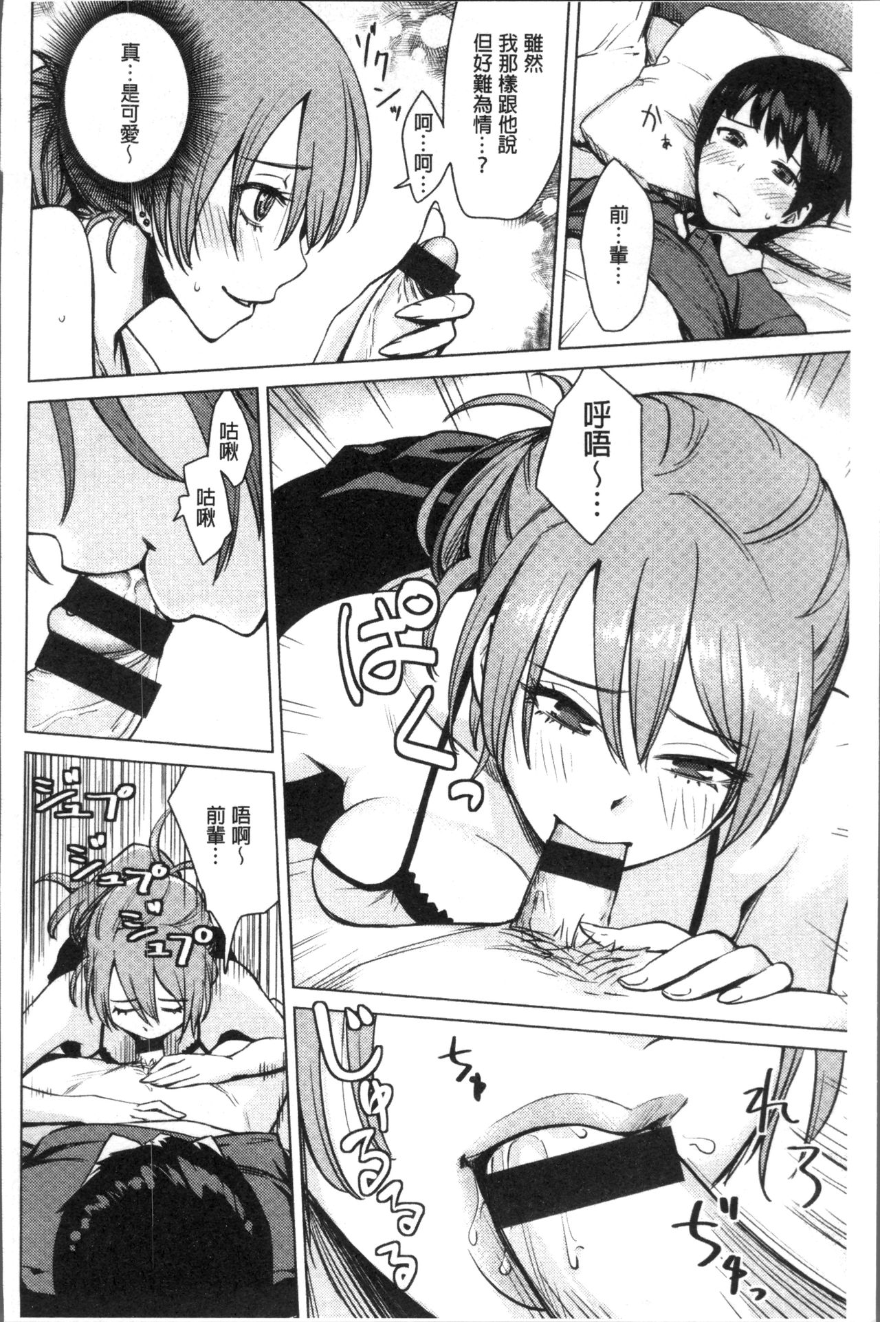 Onnanoko no Ouchi H | 在女孩子她的家裡面愛愛 - Page 102