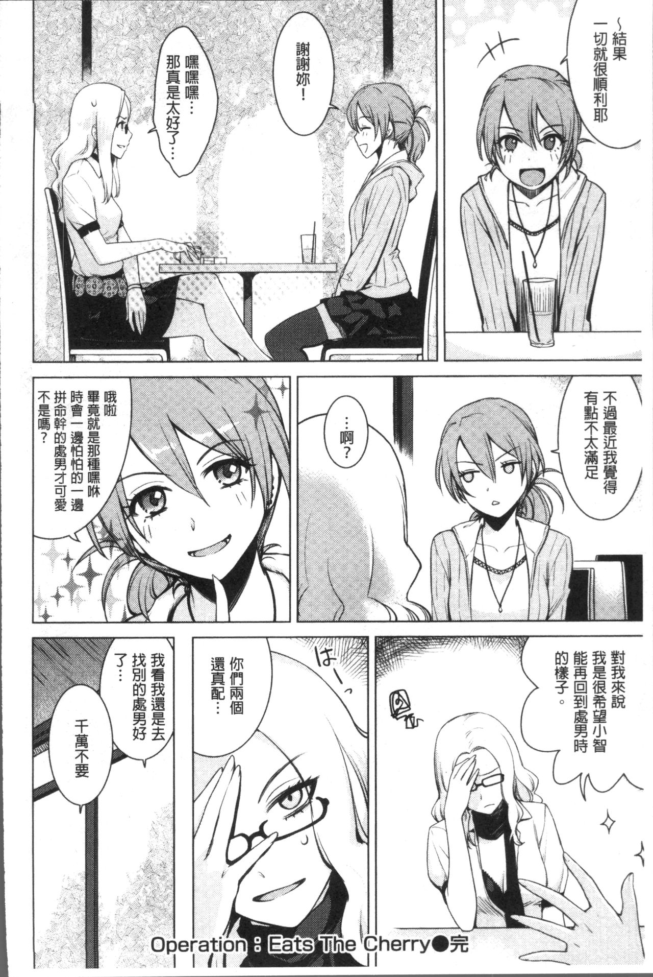 Onnanoko no Ouchi H | 在女孩子她的家裡面愛愛 - Page 110