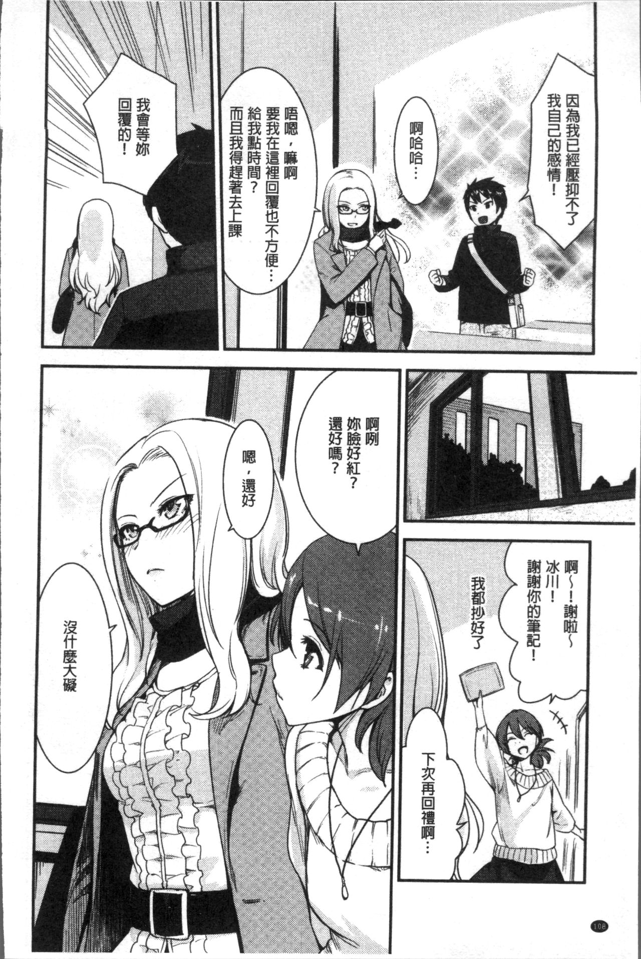 Onnanoko no Ouchi H | 在女孩子她的家裡面愛愛 - Page 112