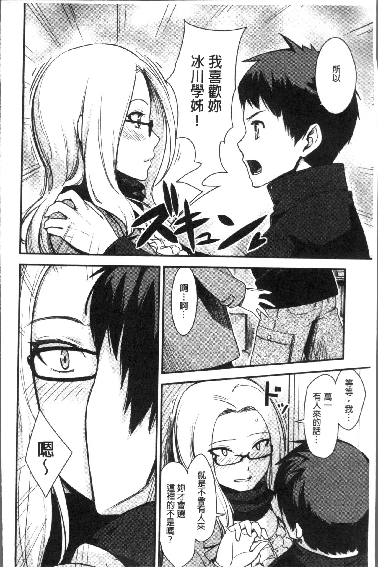 Onnanoko no Ouchi H | 在女孩子她的家裡面愛愛 - Page 116