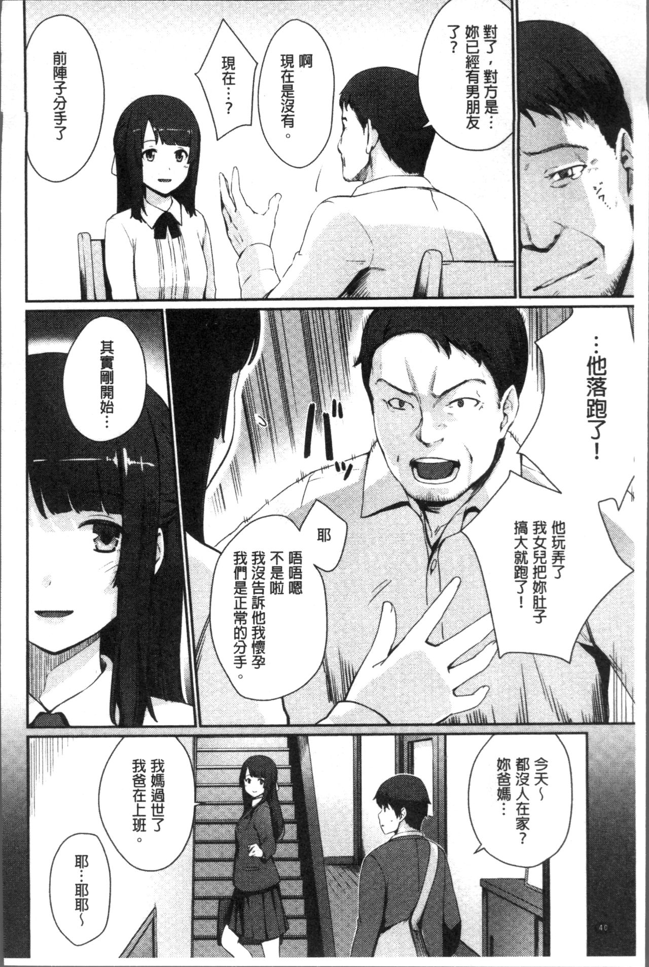 Onnanoko no Ouchi H | 在女孩子她的家裡面愛愛 - Page 44