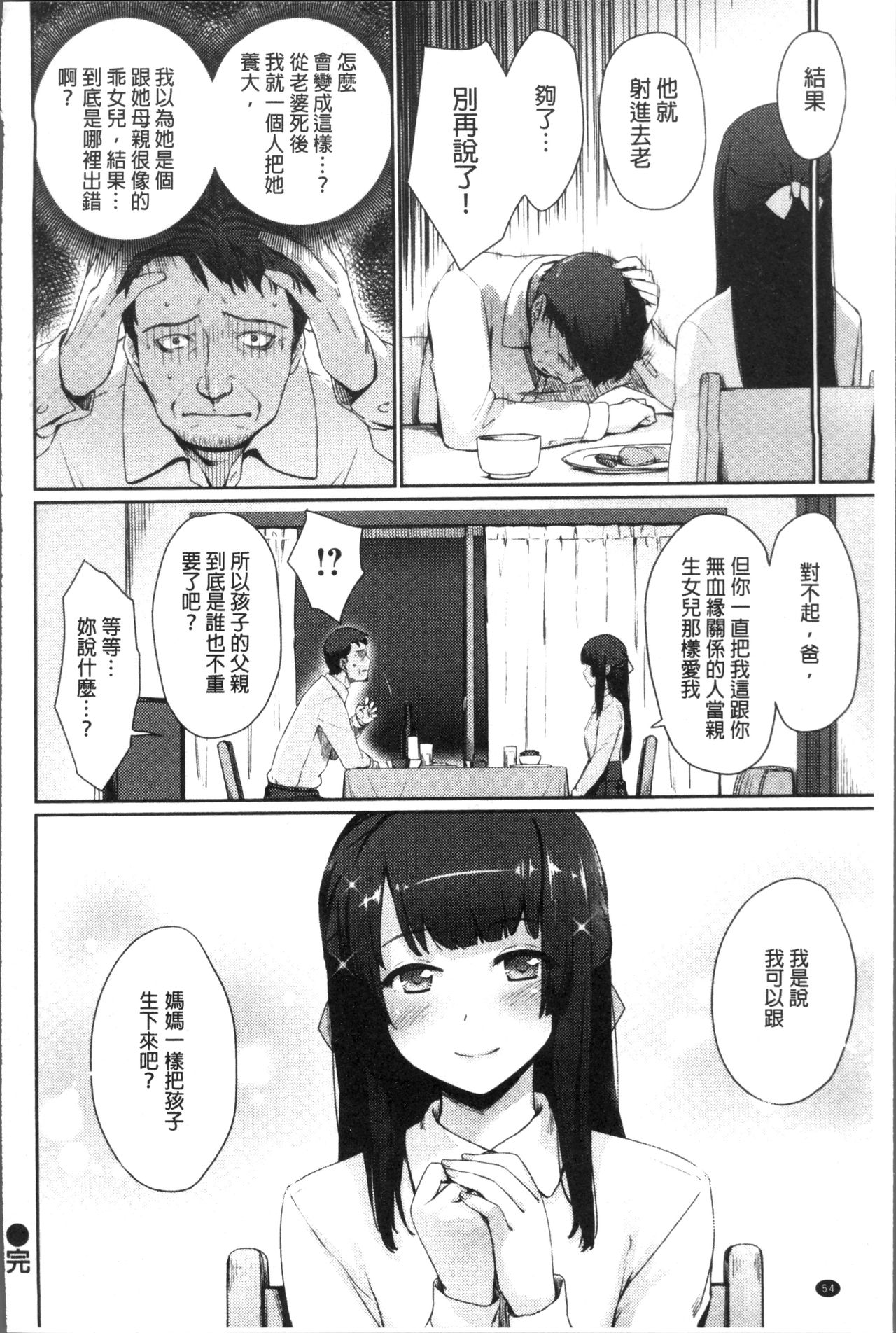 Onnanoko no Ouchi H | 在女孩子她的家裡面愛愛 - Page 58