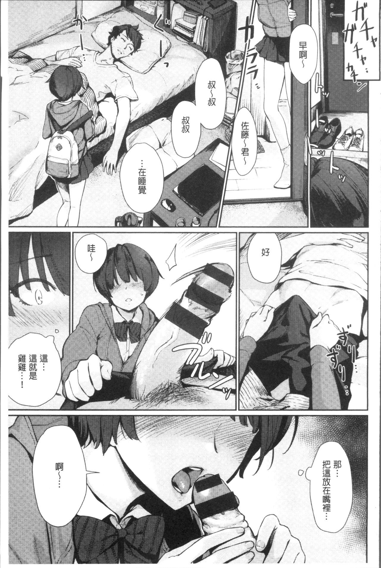 Onnanoko no Ouchi H | 在女孩子她的家裡面愛愛 - Page 59