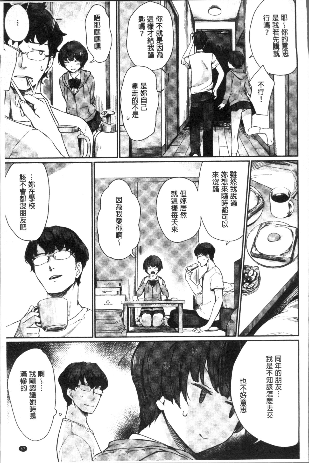 Onnanoko no Ouchi H | 在女孩子她的家裡面愛愛 - Page 61
