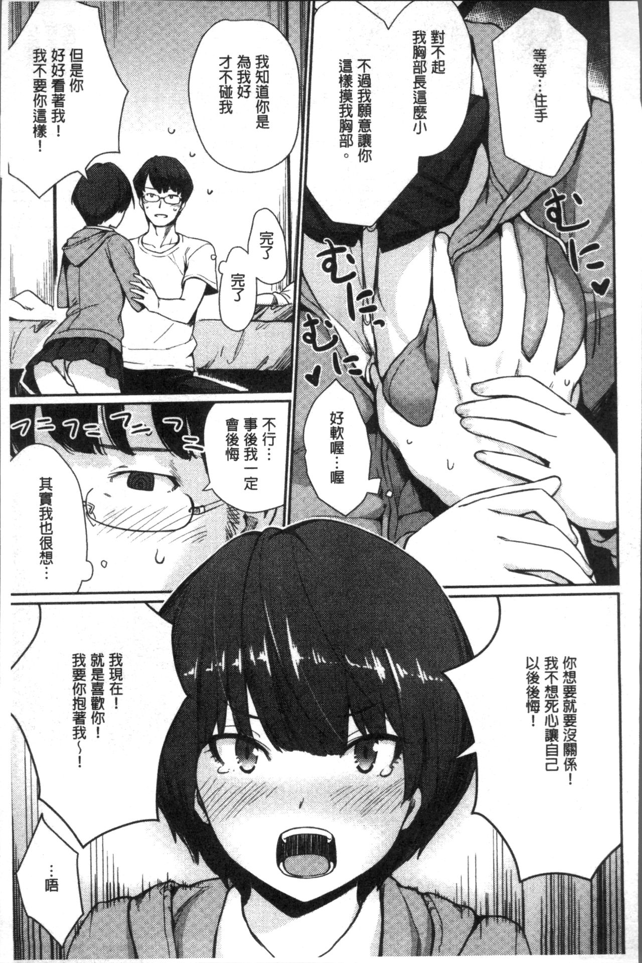 Onnanoko no Ouchi H | 在女孩子她的家裡面愛愛 - Page 65