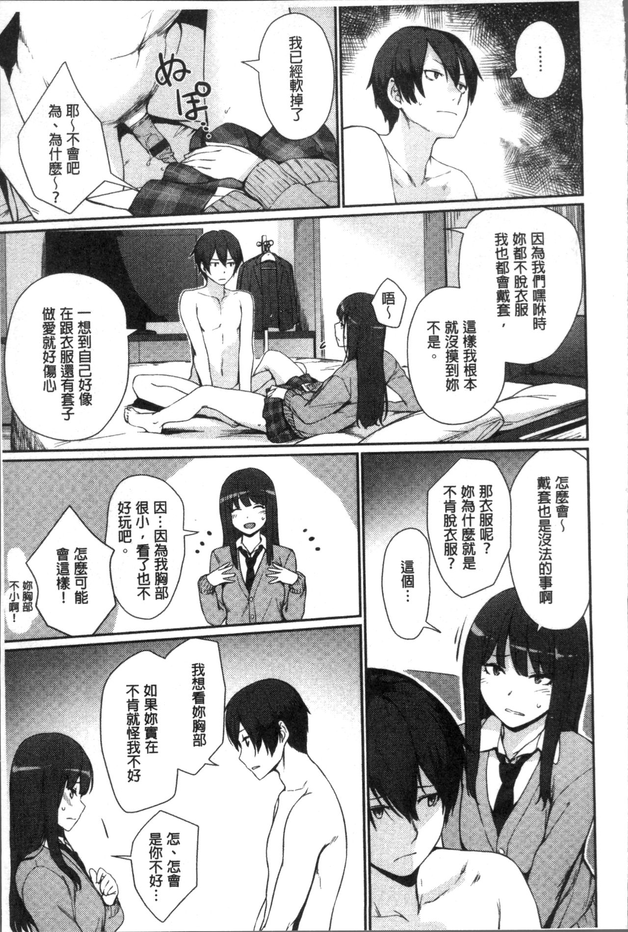 Onnanoko no Ouchi H | 在女孩子她的家裡面愛愛 - Page 81