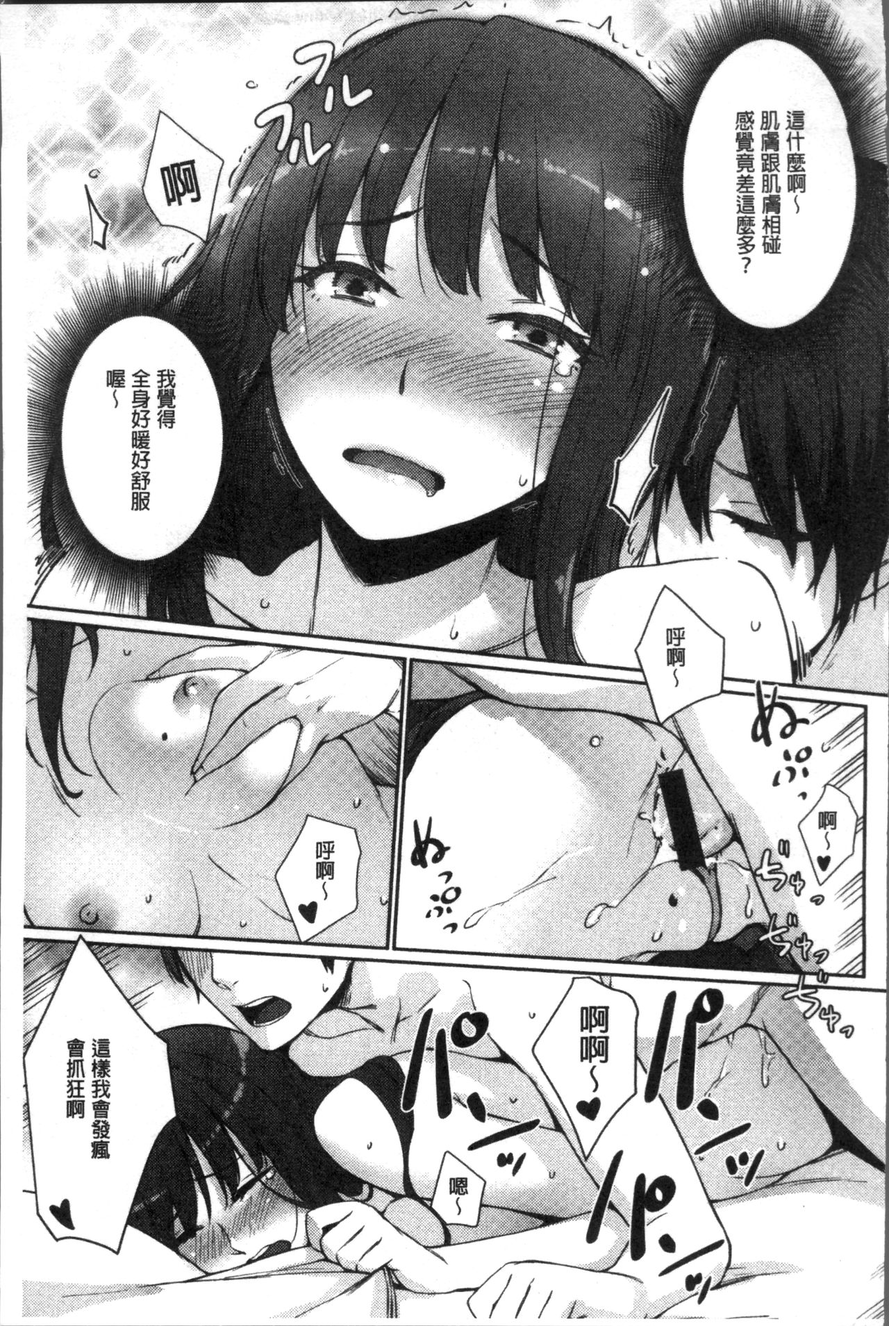 Onnanoko no Ouchi H | 在女孩子她的家裡面愛愛 - Page 89