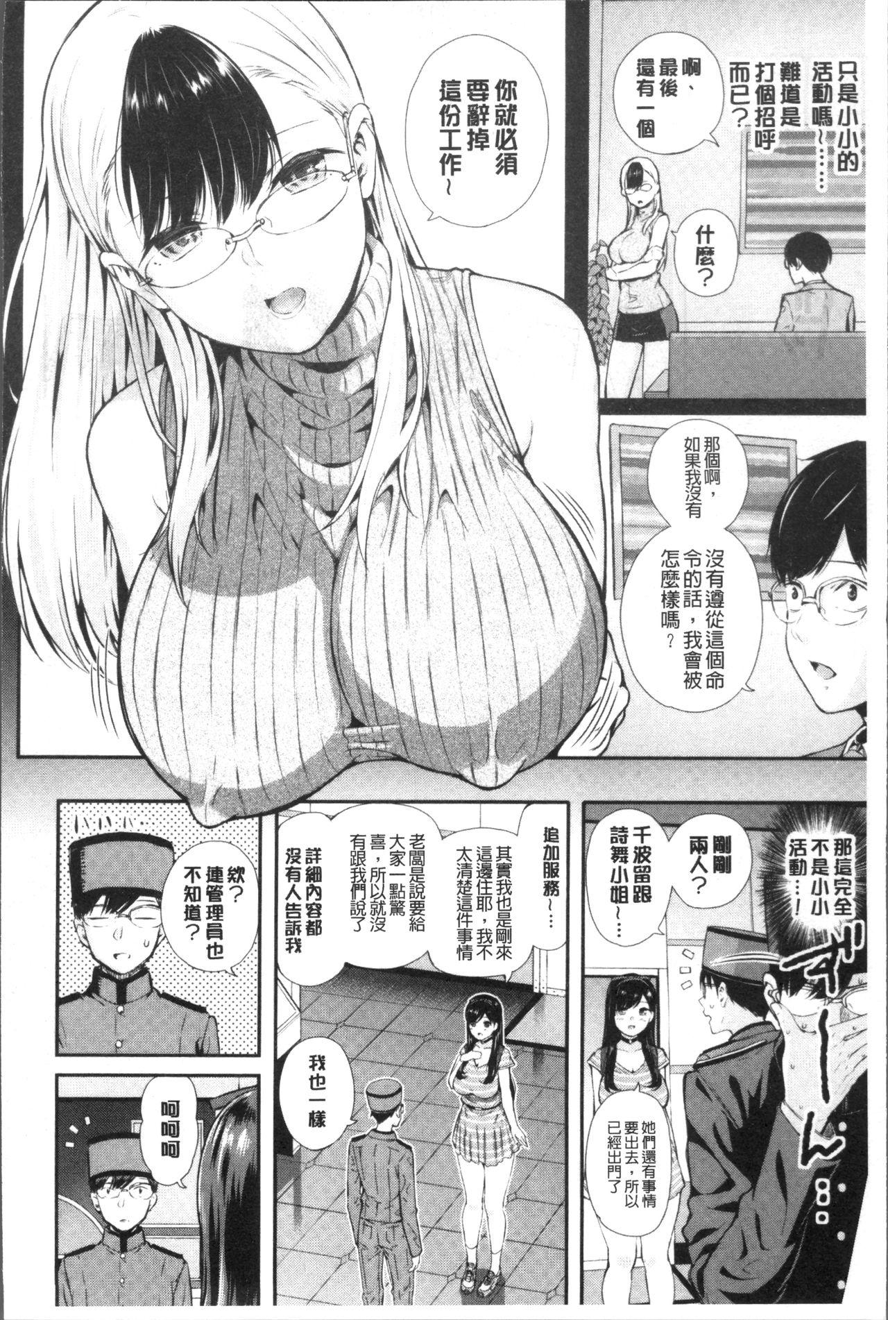 Onnanoko Houimou - Page 16