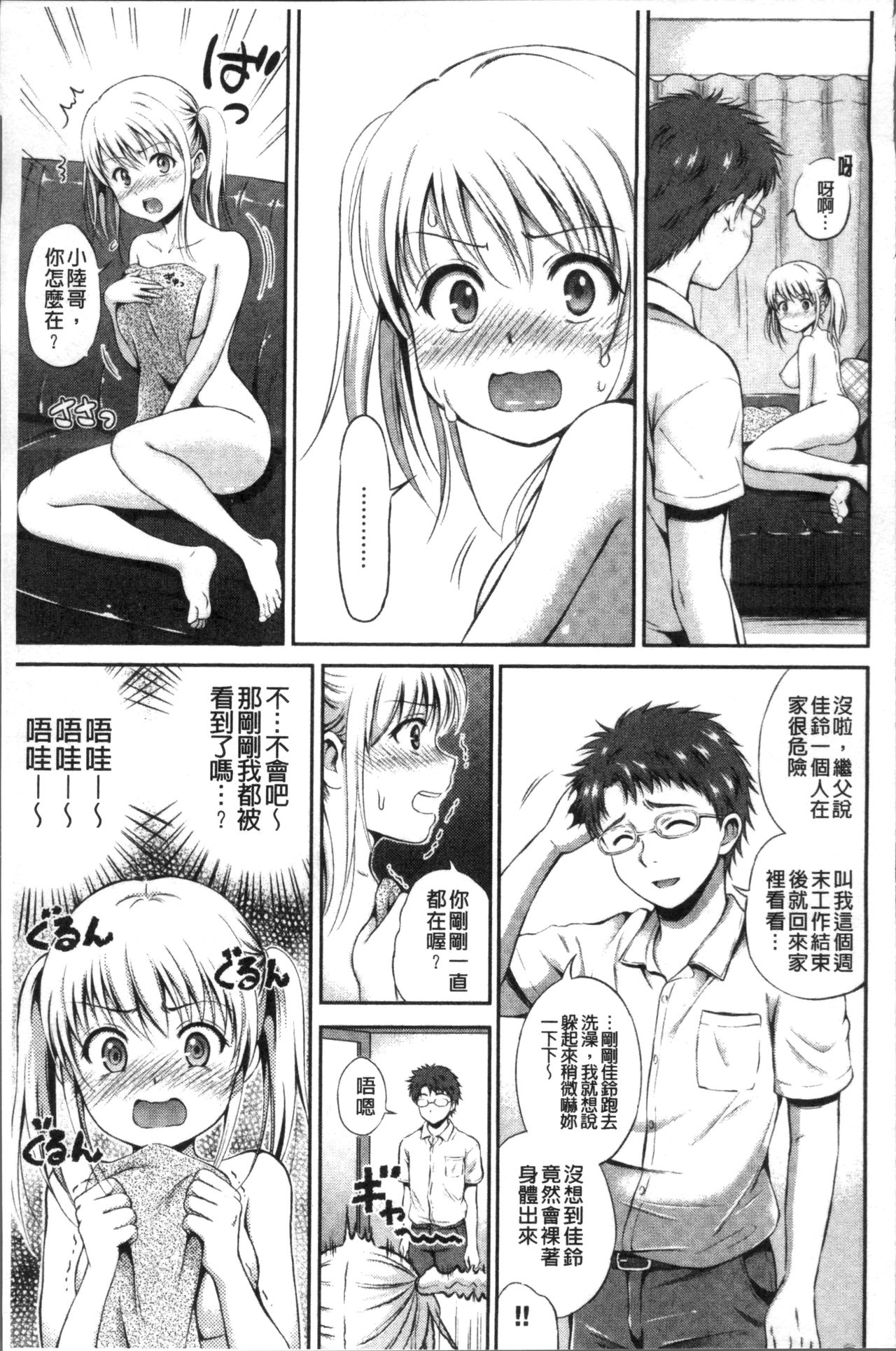 Yui Koi -only you- - Page 117