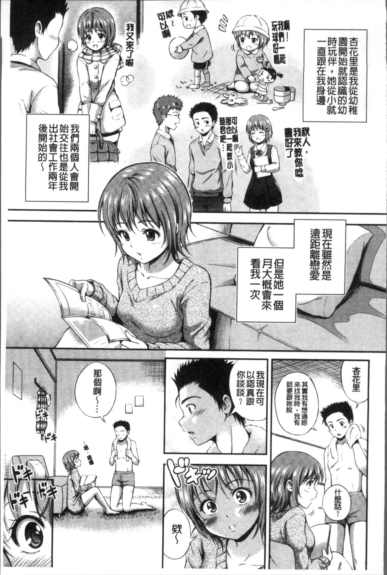 Yui Koi -only you- - Page 137