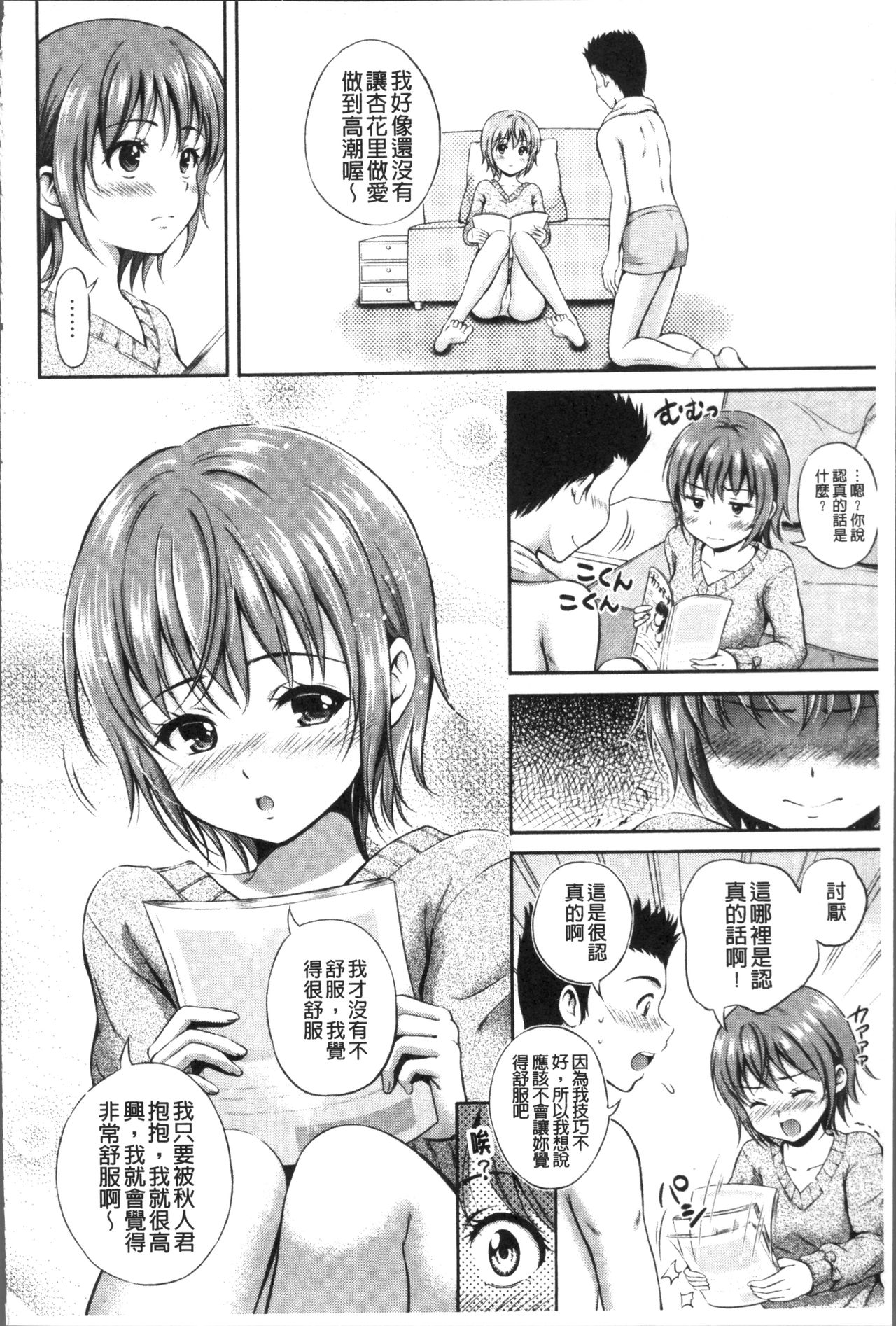 Yui Koi -only you- - Page 138
