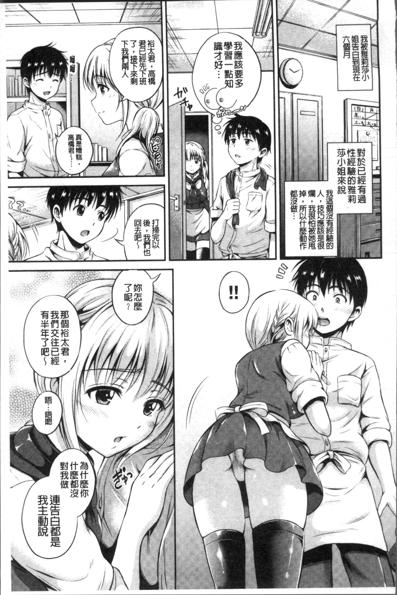 Yui Koi -only you- - Page 157