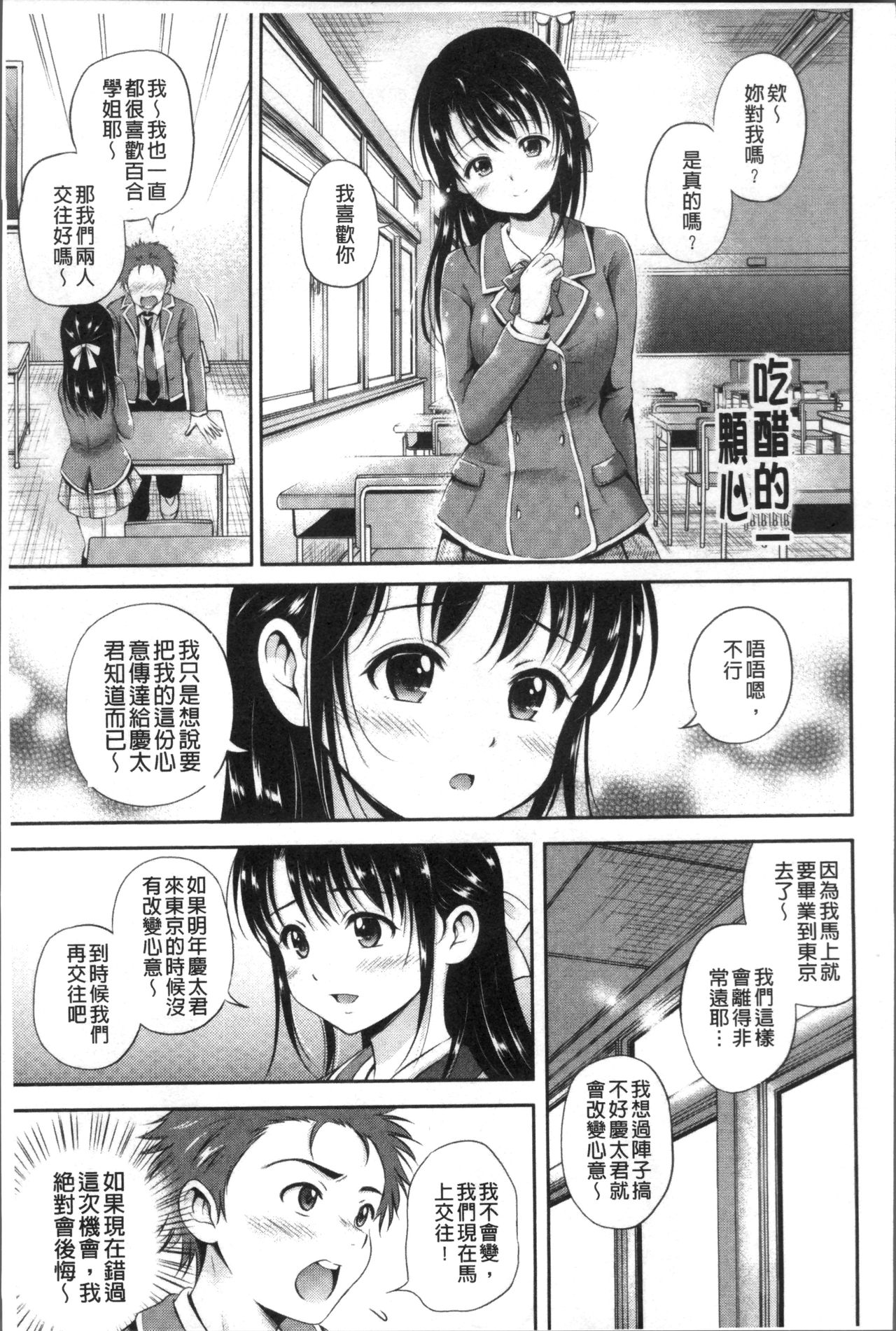 Yui Koi -only you- - Page 171