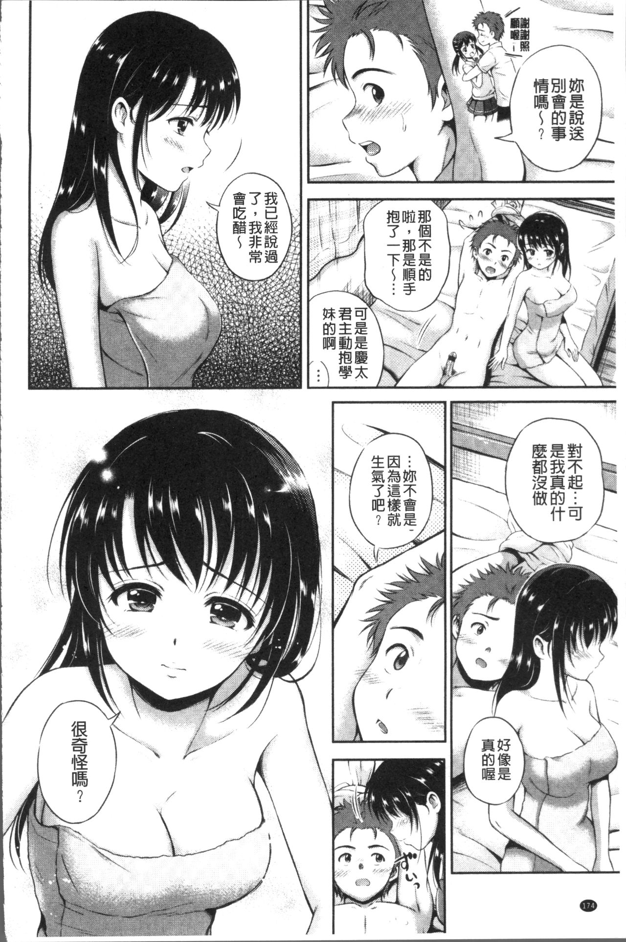 Yui Koi -only you- - Page 178