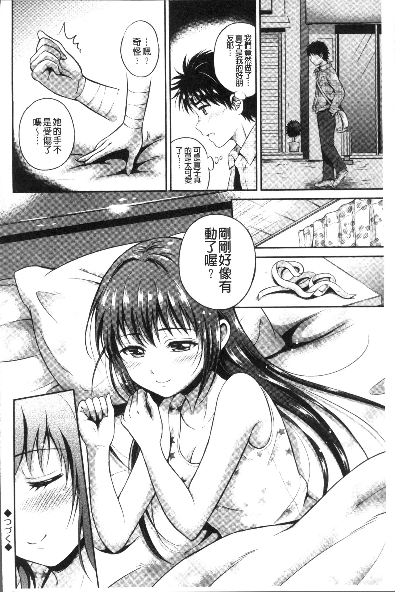 Yui Koi -only you- - Page 70