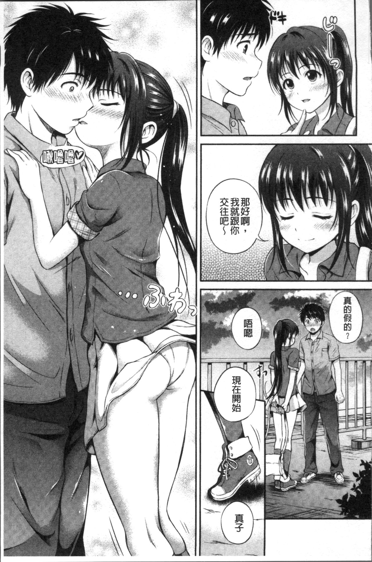 Yui Koi -only you- - Page 77