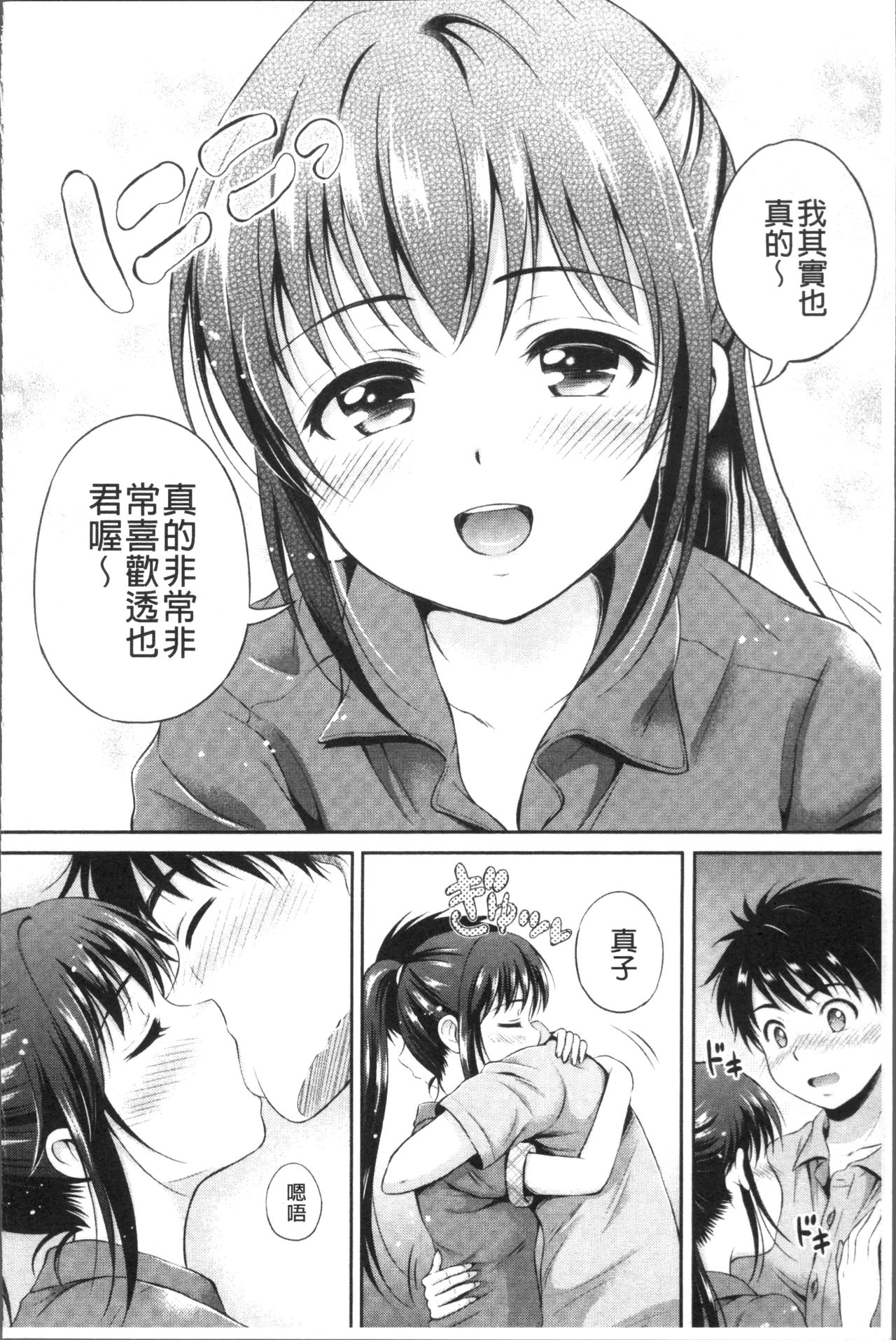 Yui Koi -only you- - Page 78