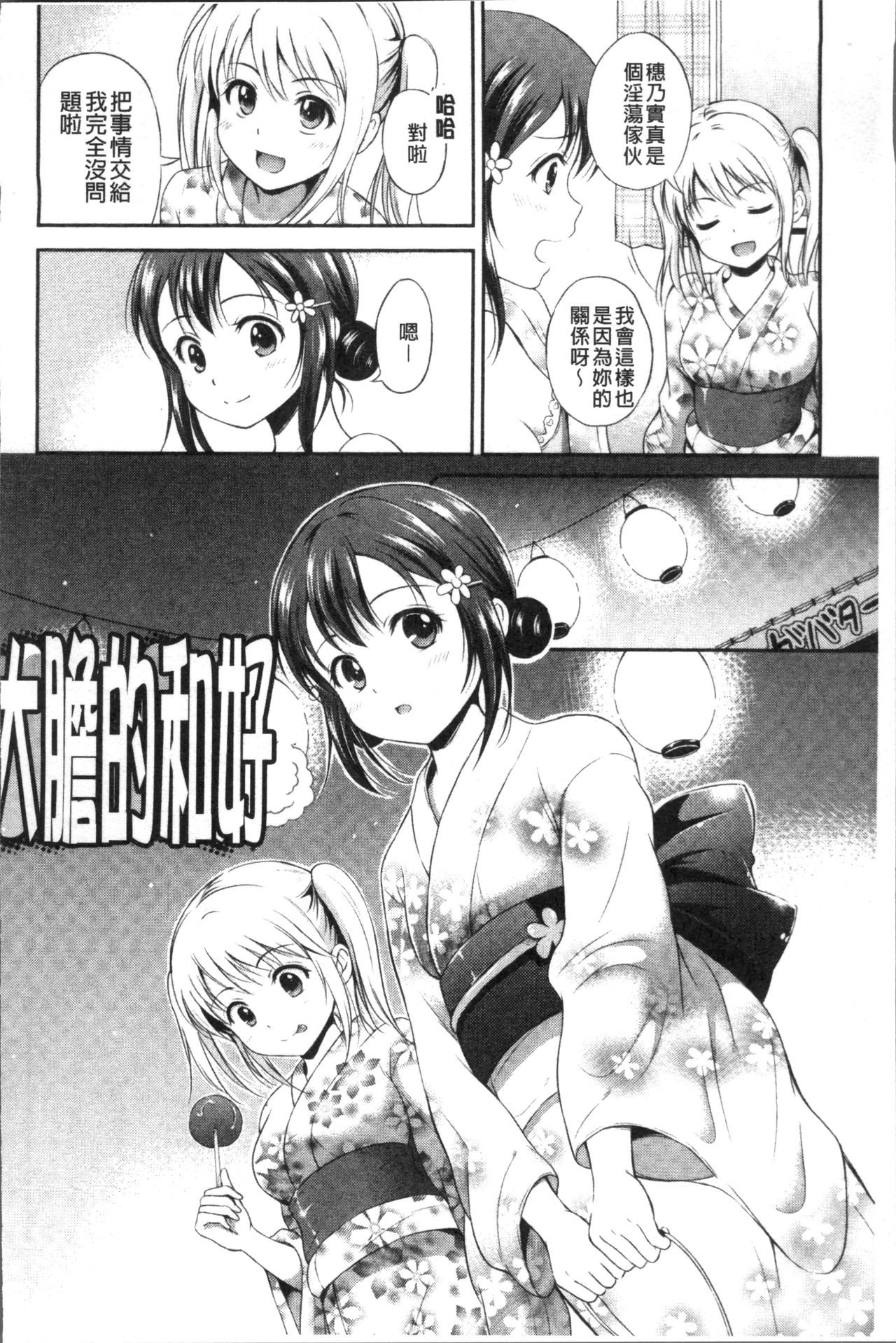 Yui Koi -only you- - Page 92