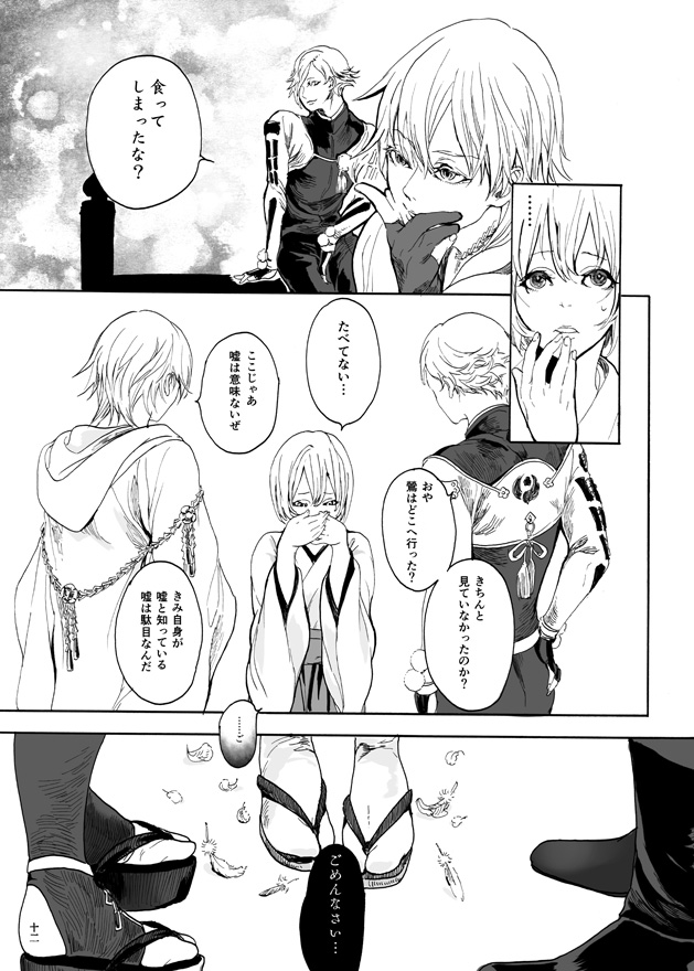 ゆめたづね *はか* - Page 10