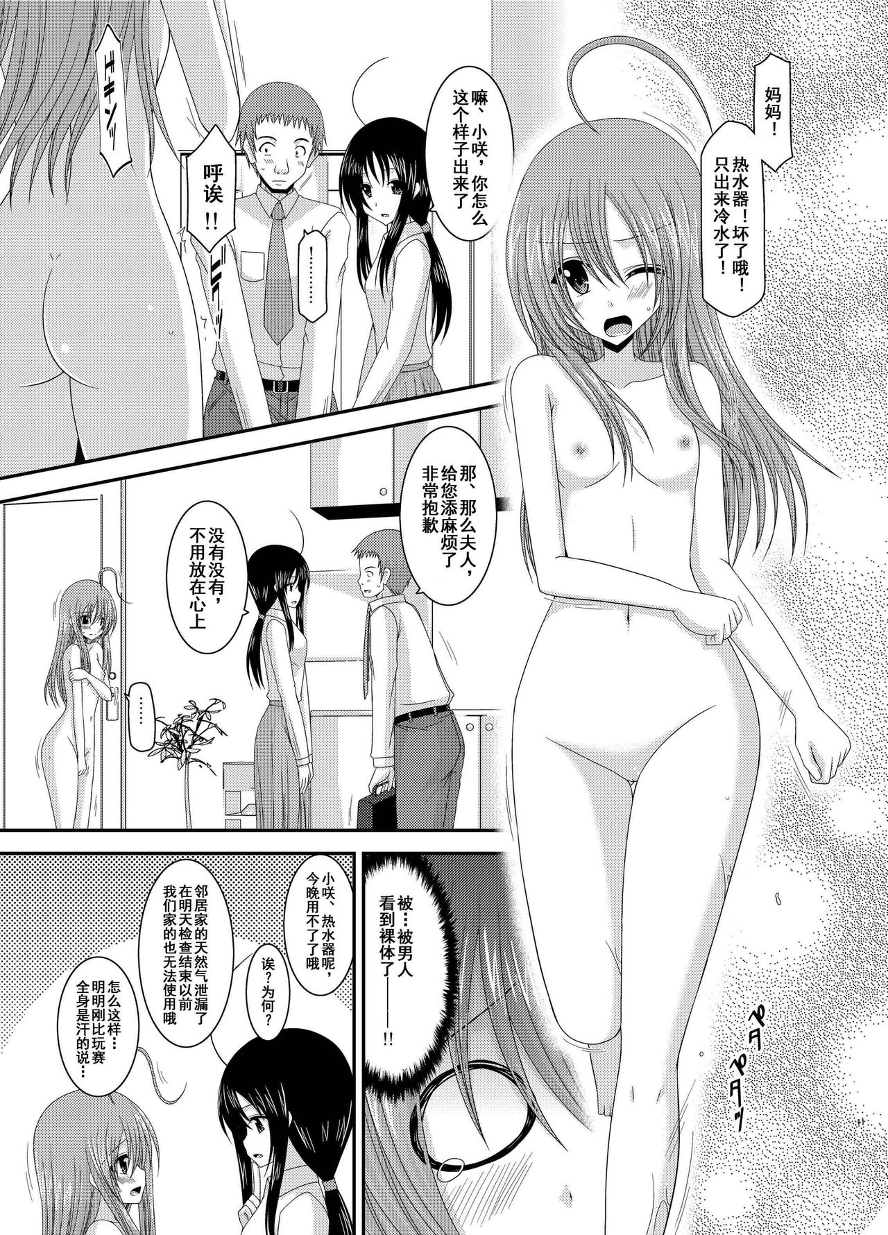 Roshutsu Shoujo Nikki Soushuuhen 2 Satsume - Page 10