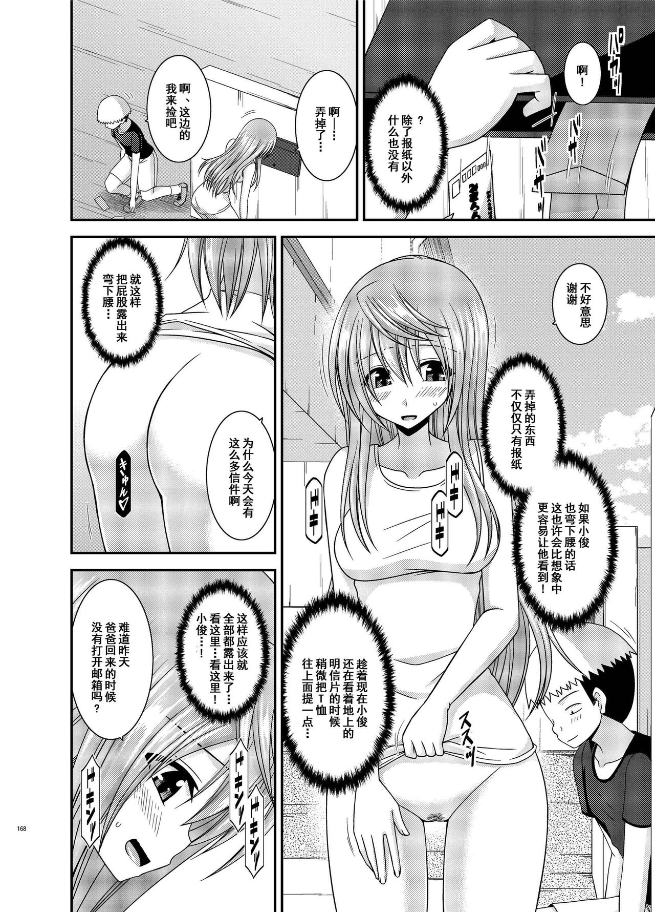 Roshutsu Shoujo Nikki Soushuuhen 2 Satsume - Page 167