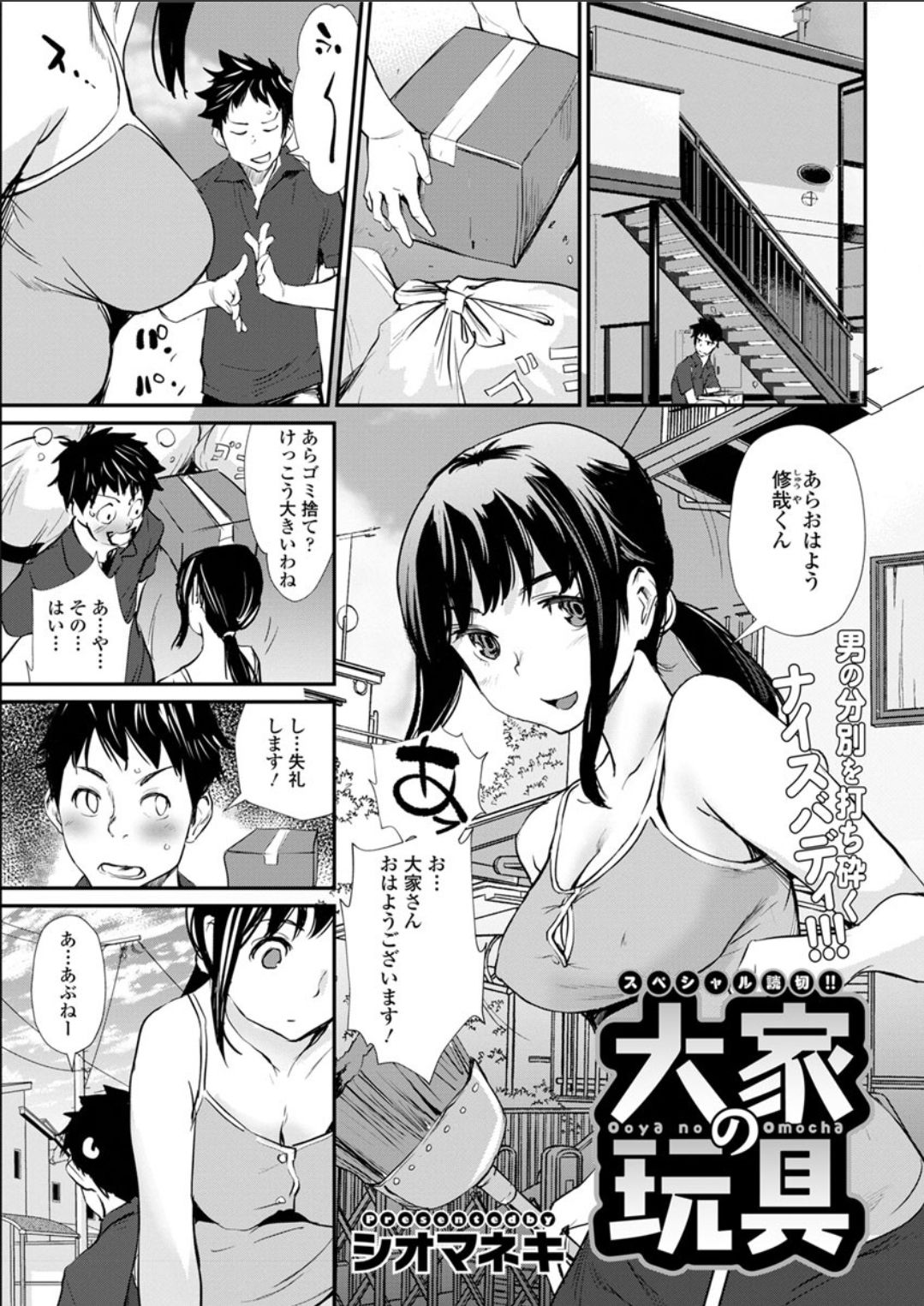 Action Pizazz DX 2018-07 - Page 193