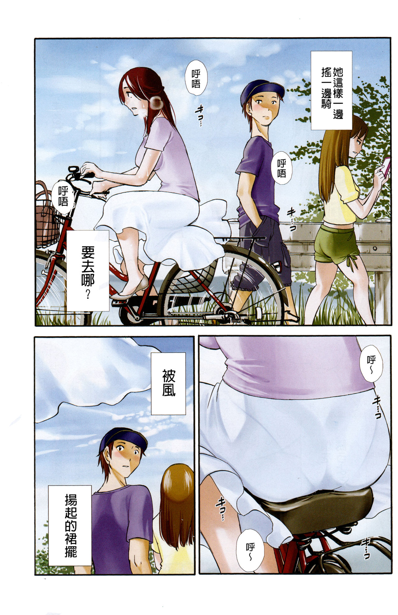 Yureru Skirt Ch. 1, 6 - Page 3