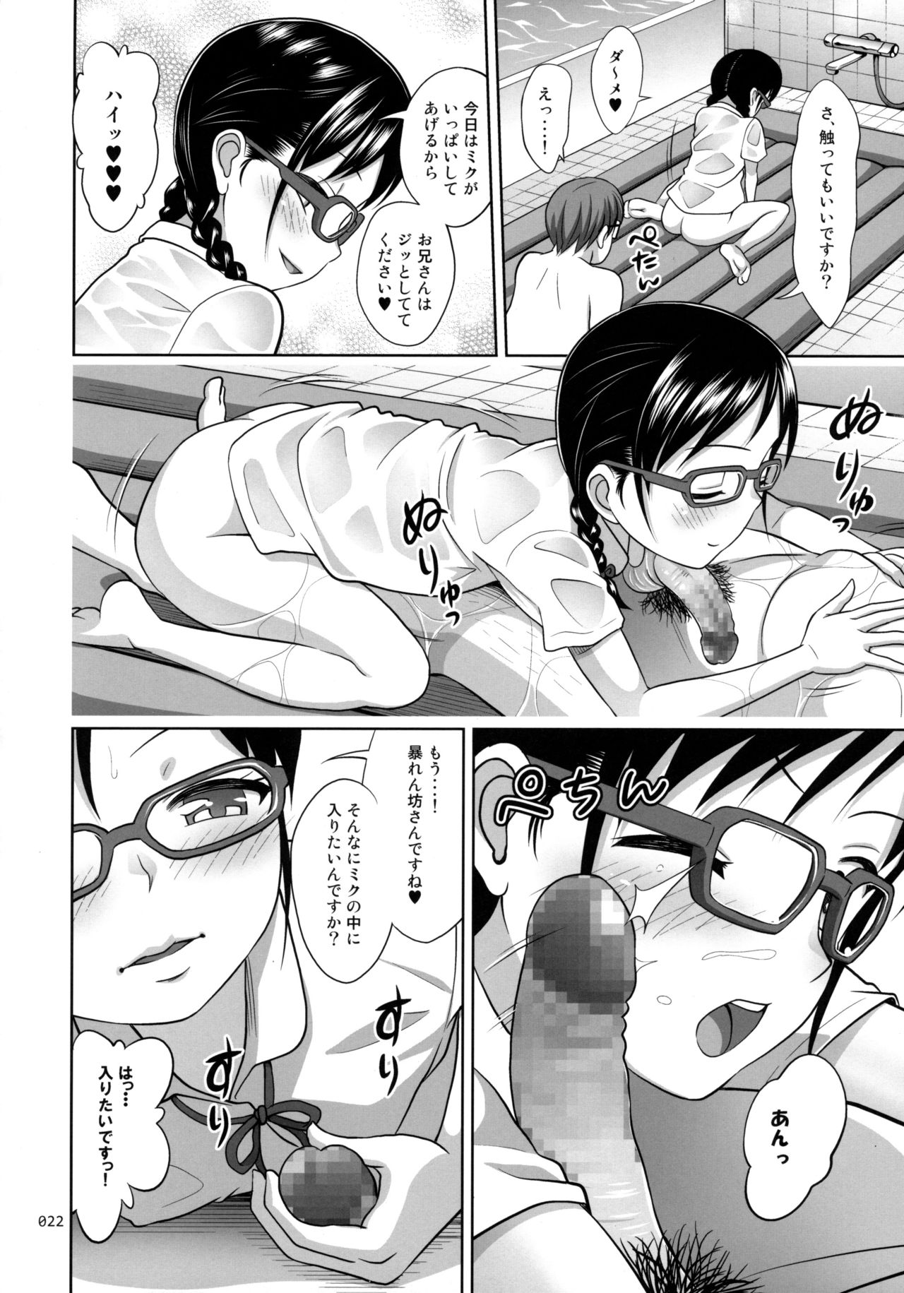 JC na Shoujo no Ehon - Page 21