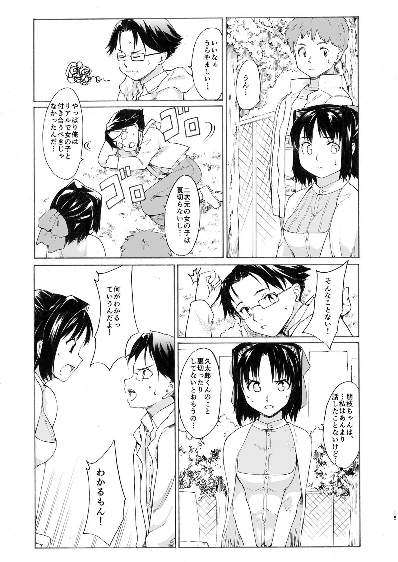 Akogare no Onna -Kurokawa Tomoe Hen- #4 - Page 15