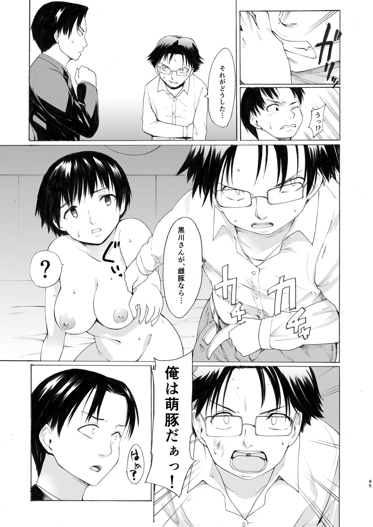 Akogare no Onna -Kurokawa Tomoe Hen- #4 - Page 45