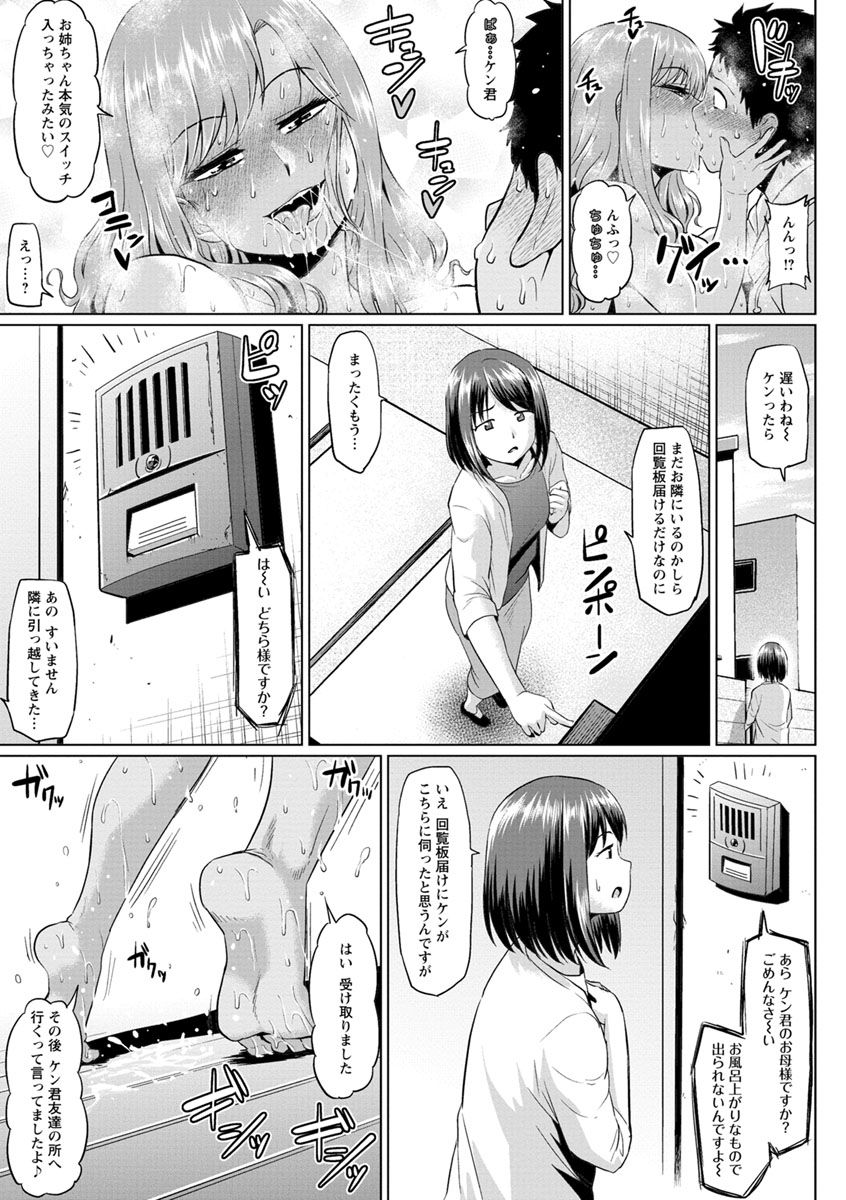 Ahekko Tengoku - Page 141