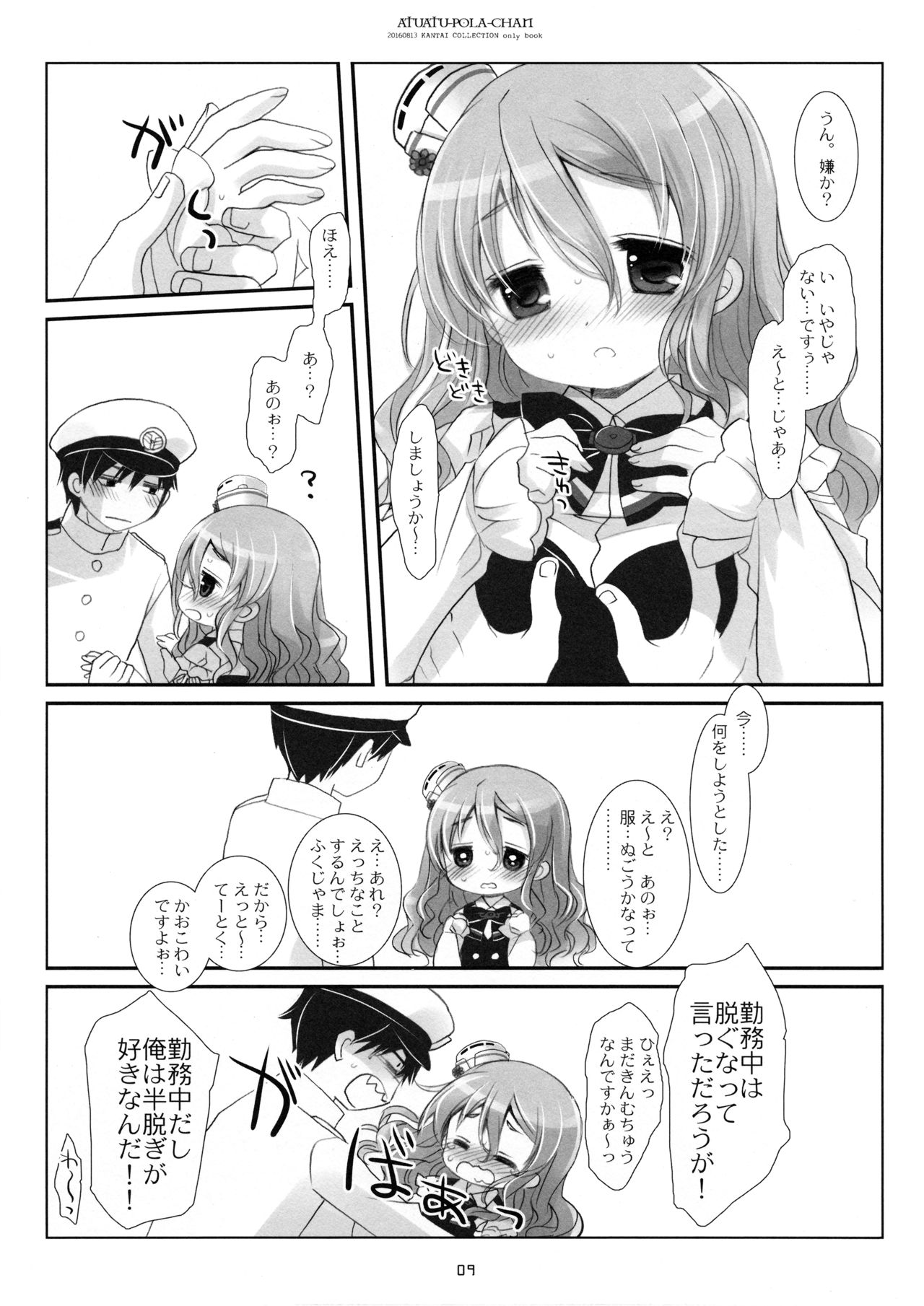 Atsuatsu Pola-chan - Page 8