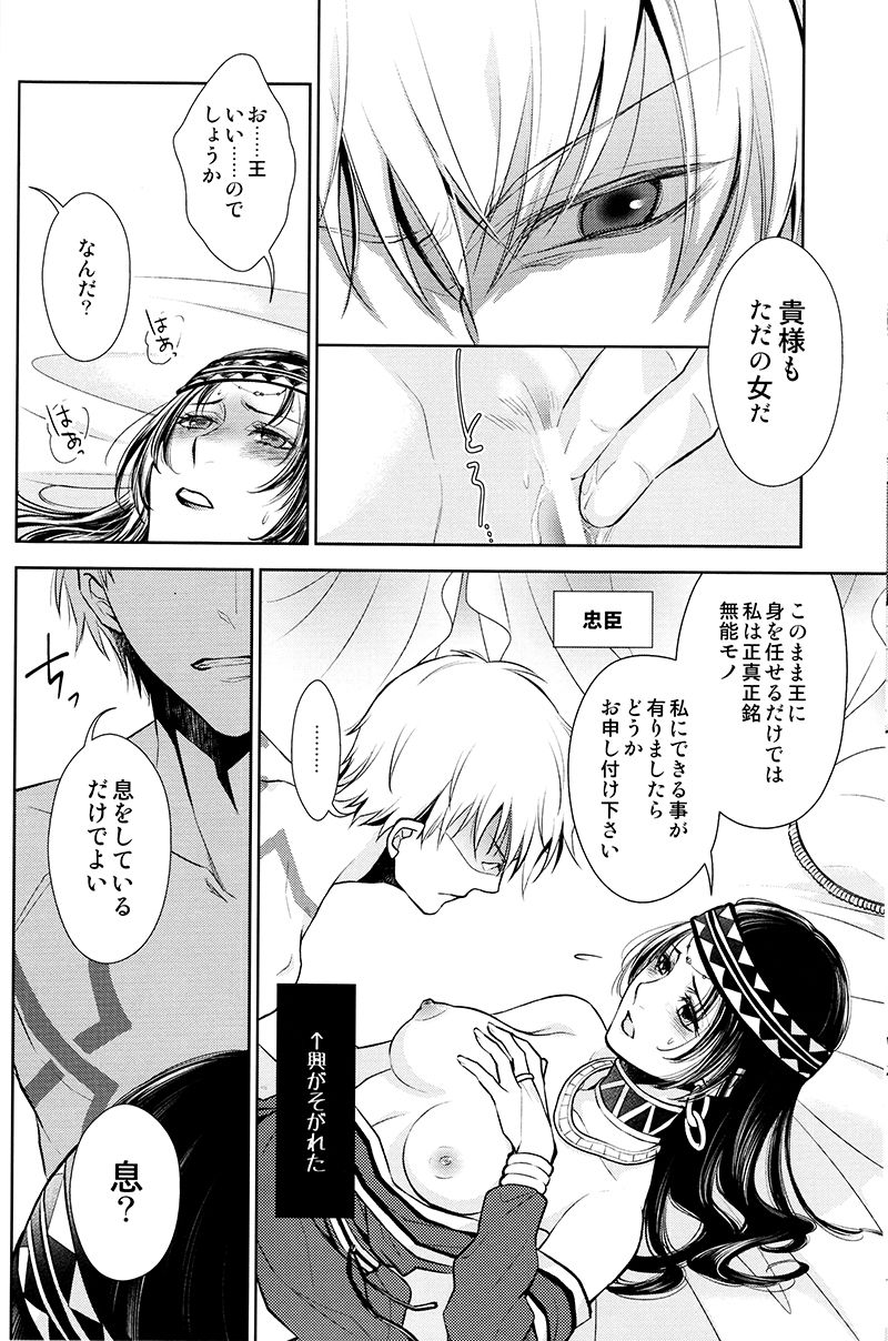 Owaranai Utage o - Page 17