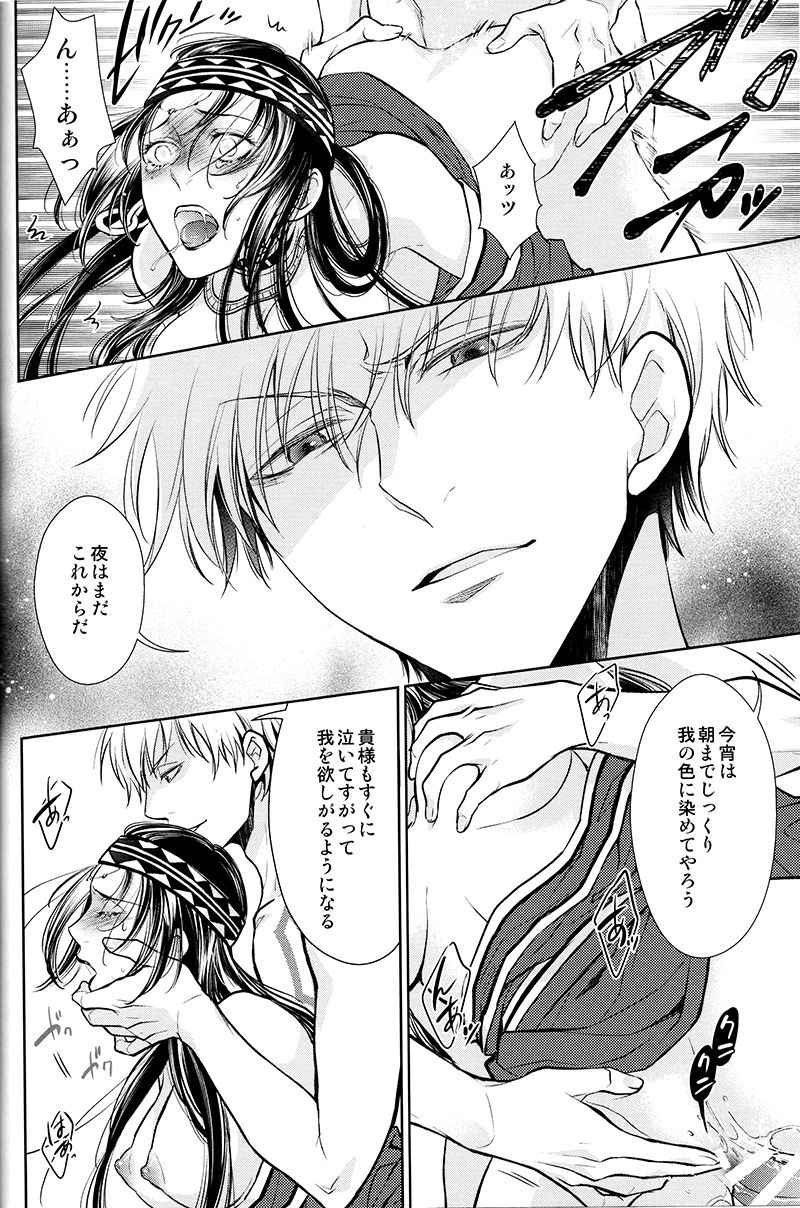 Owaranai Utage o - Page 27