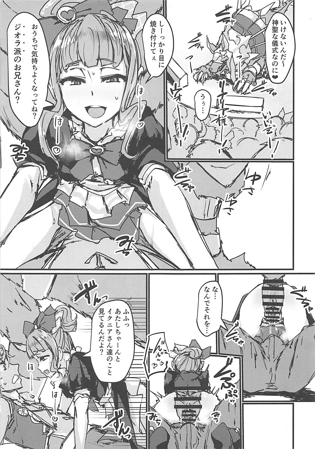Nakimodayu Rokka - Page 16