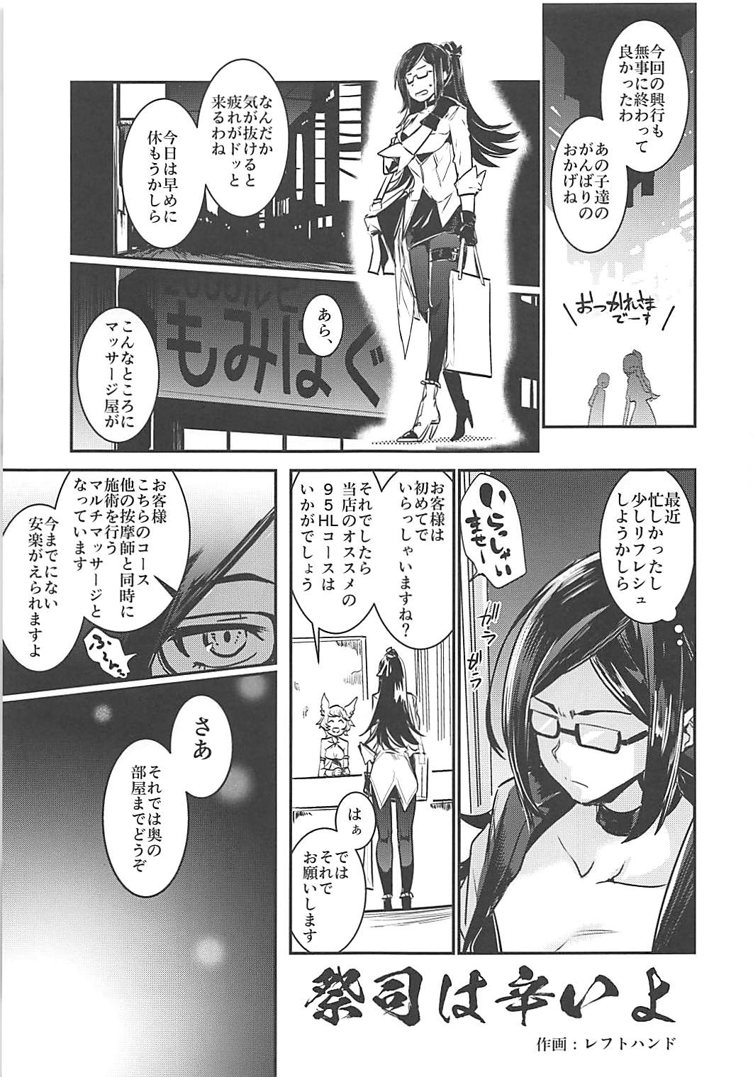 Nakimodayu Rokka - Page 36