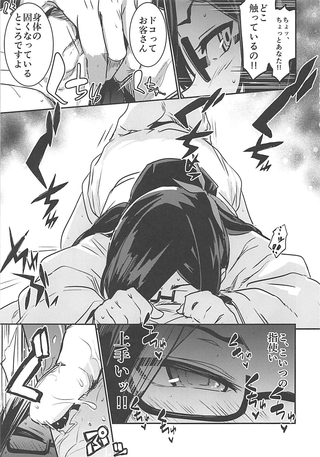Nakimodayu Rokka - Page 40