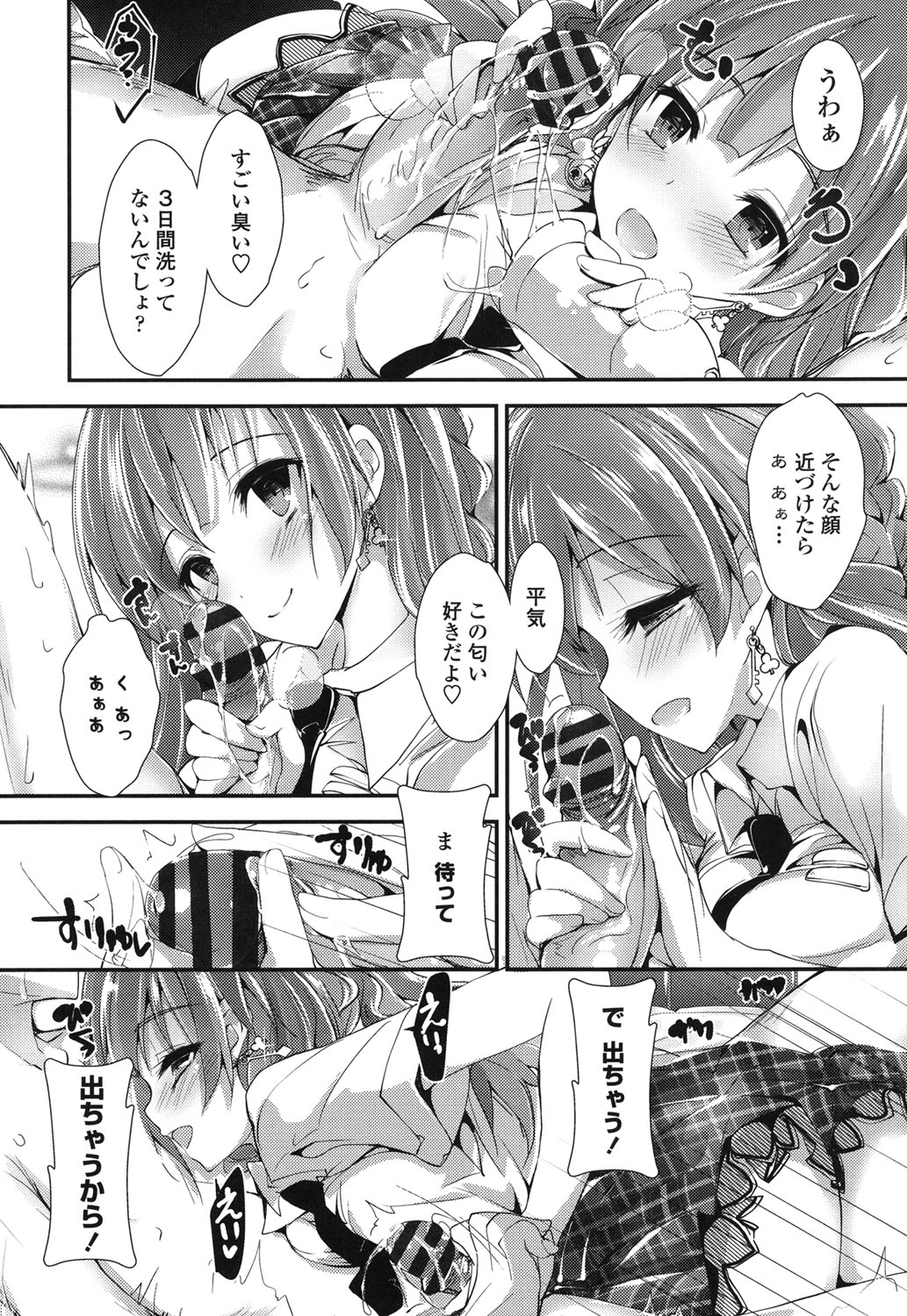 Megumi no Oshigoto - Page 104