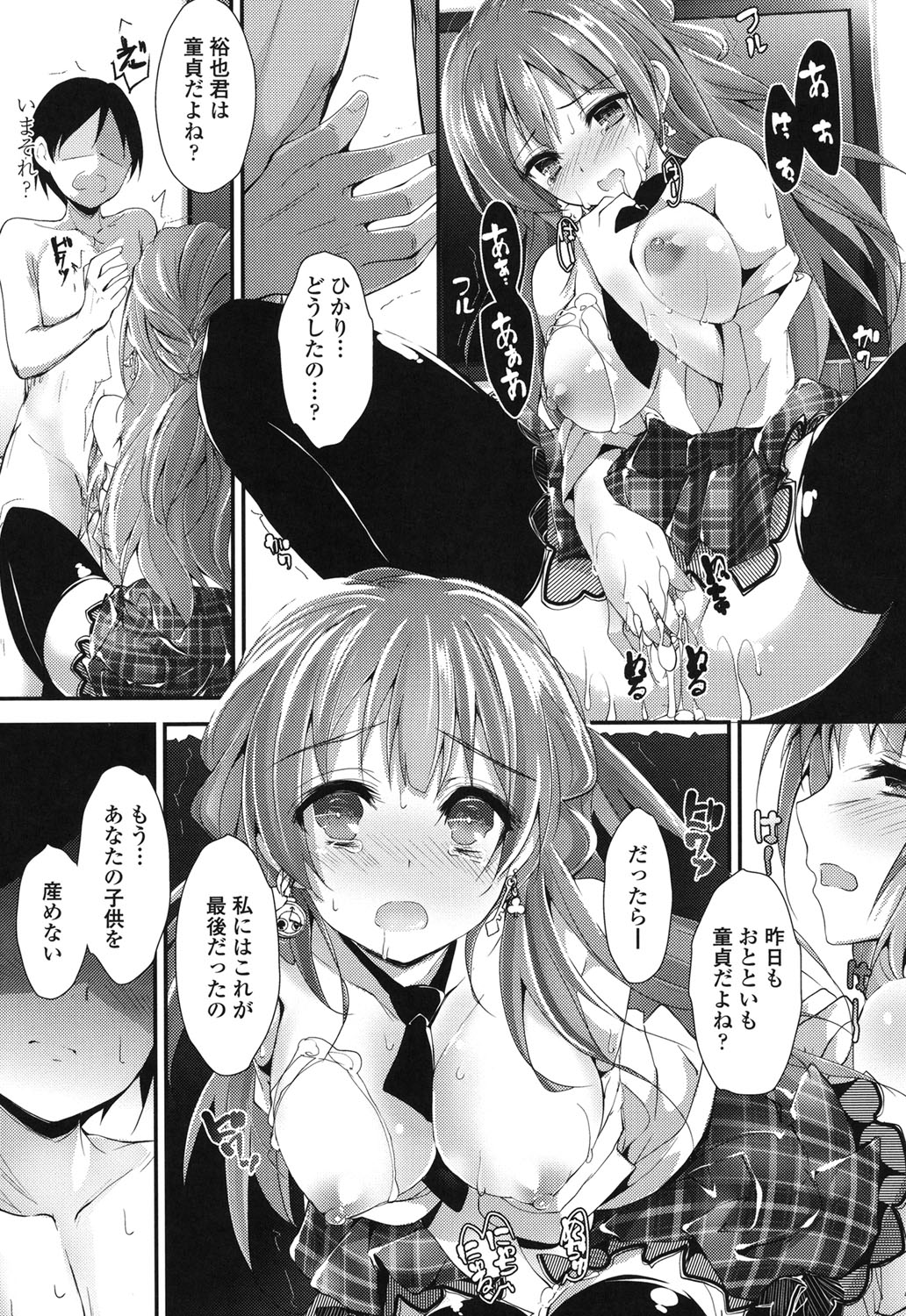 Megumi no Oshigoto - Page 108