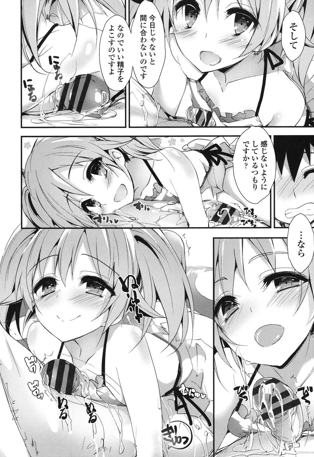 Megumi no Oshigoto - Page 125