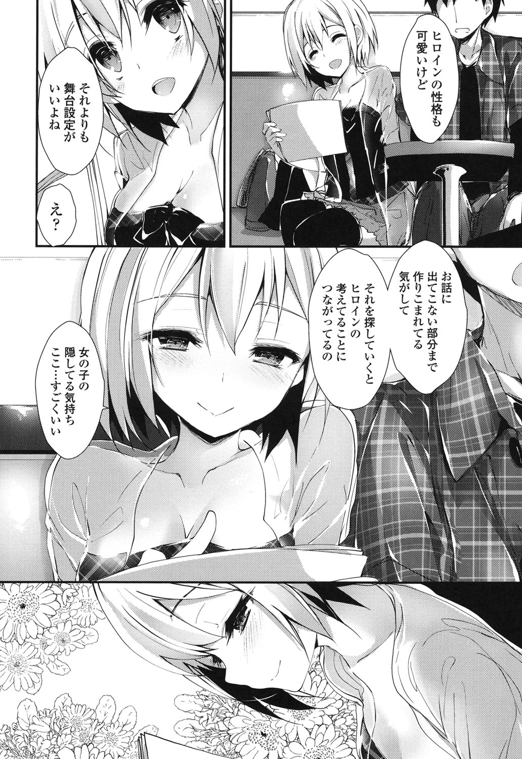 Megumi no Oshigoto - Page 143