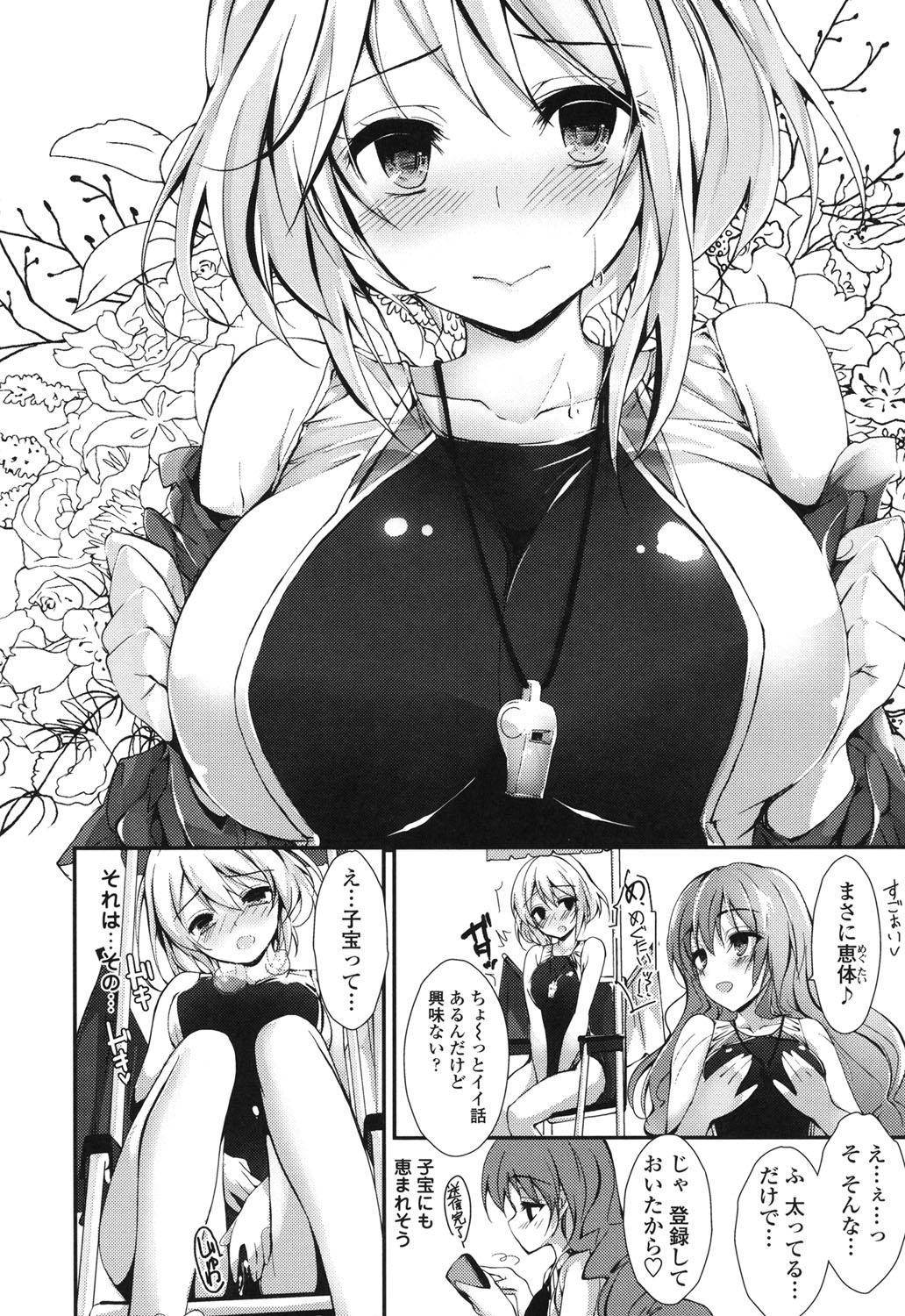 Megumi no Oshigoto - Page 15