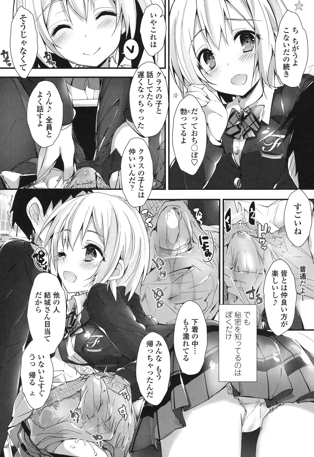 Megumi no Oshigoto - Page 155