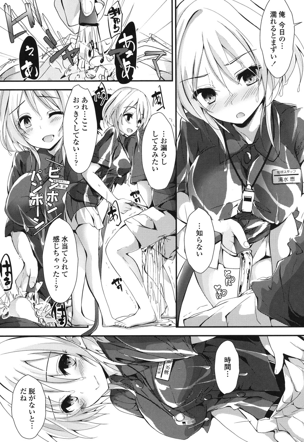 Megumi no Oshigoto - Page 22