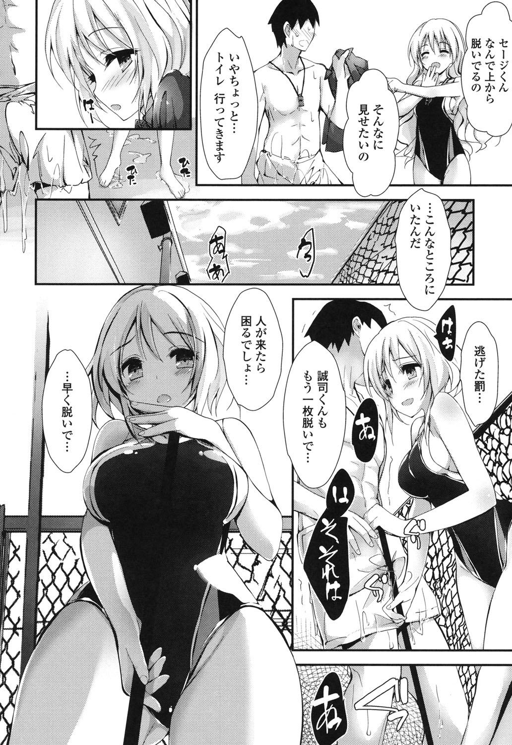 Megumi no Oshigoto - Page 23
